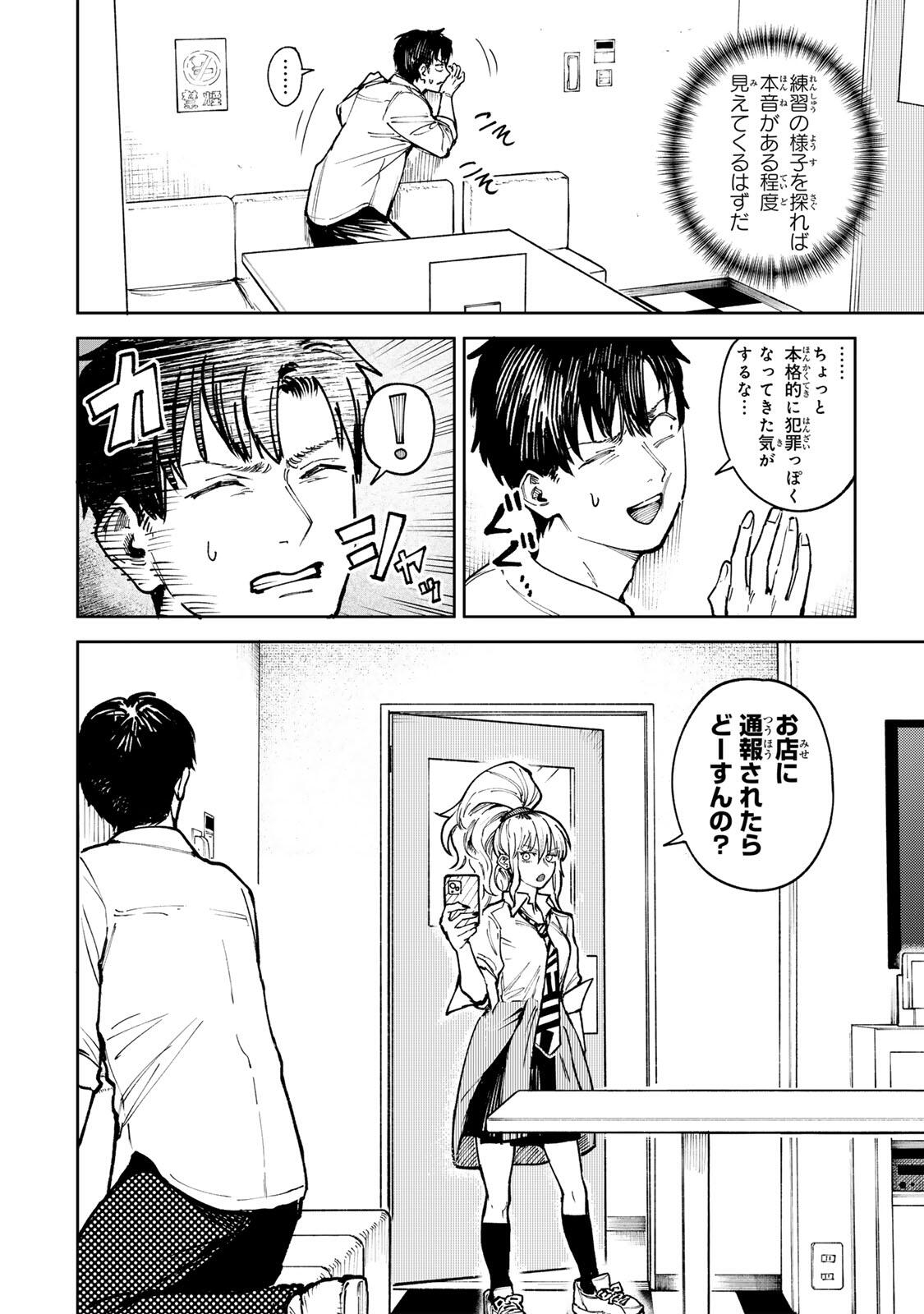 Read CH TOUROKU ONEGAISHIMASU! Chapter 9 [High Quality / Full] - Page 6 - dark.nicomanga.com