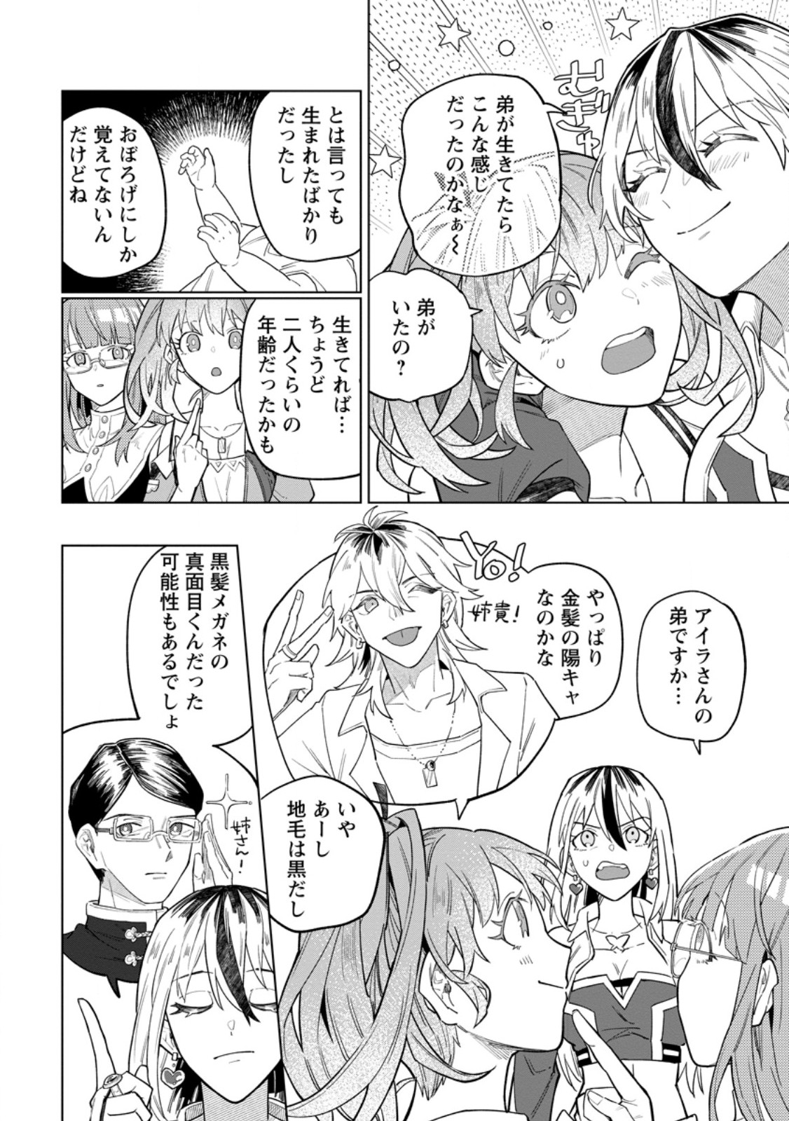 THE WHITE MAGE WHO WAS BANISHED FROM THE HEROS PARTY IS PICKED UP BY AN S RANK ADVENTURER ~ THIS WHITE MAGE IS TOO OUT OF THE ORDINARY! Chapter 54.3 page 2 - nihonkuni.com