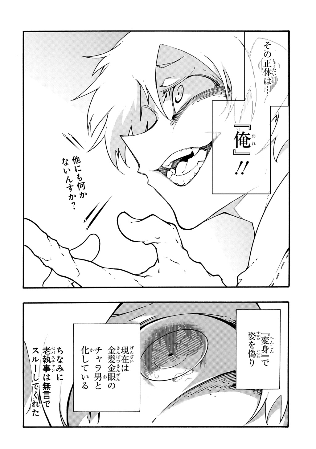 MECCHA SHOUKAN SARETA KEN (MANGA) - RAW Chap 57 - Pic 5