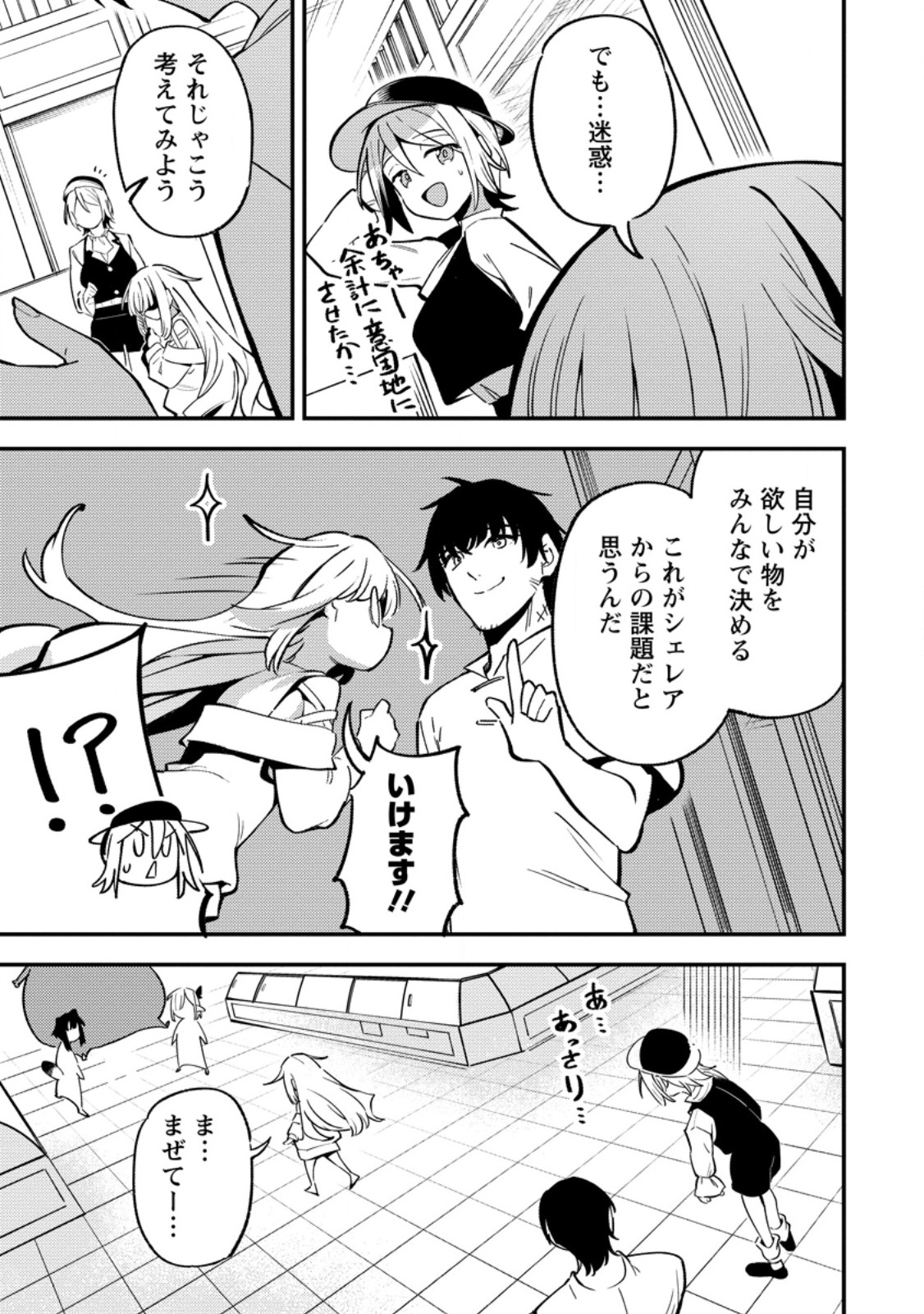 SAIKYOU KYUUTEI SHINANNYAKU NO SSSAN, TSUIHOU SARETA HEKICHI DE MUSOU SURU: MABOROSHI TO NATTA SHUZOKU NO BISHOUJO TACHI WO SODATETE HENKYOU WO KAITAKU Chapter 22.2 page 3 - nihonkuni.com