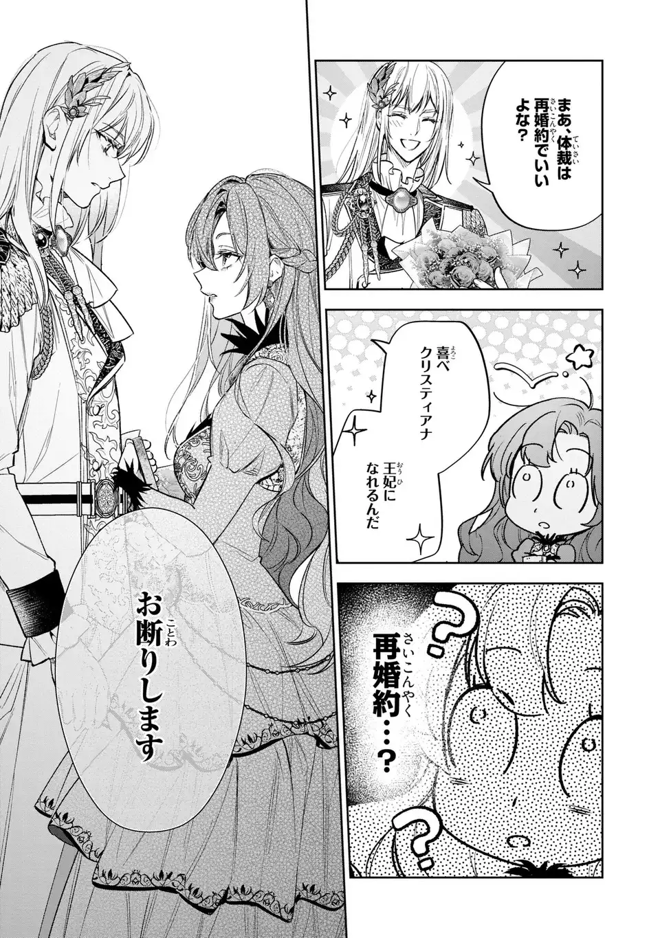 KONYAKU HAKI KARA NO DEKIAI SEIKATSU RYUUJIN KOUTAISHI NO TSUGAI NI ERABAREMASHITA Chapter 5 page 5 - nihonkuni.com