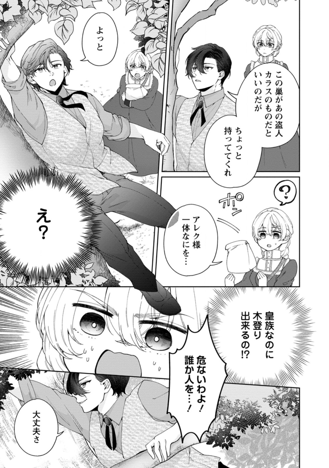 AKUYAKU REIJOU NO NARIAGARI: RINKOKU DE HOUSEKI NO SEIJO TO YOBARERU MADE Chapter 11.1 page 5 - nihonkuni.com