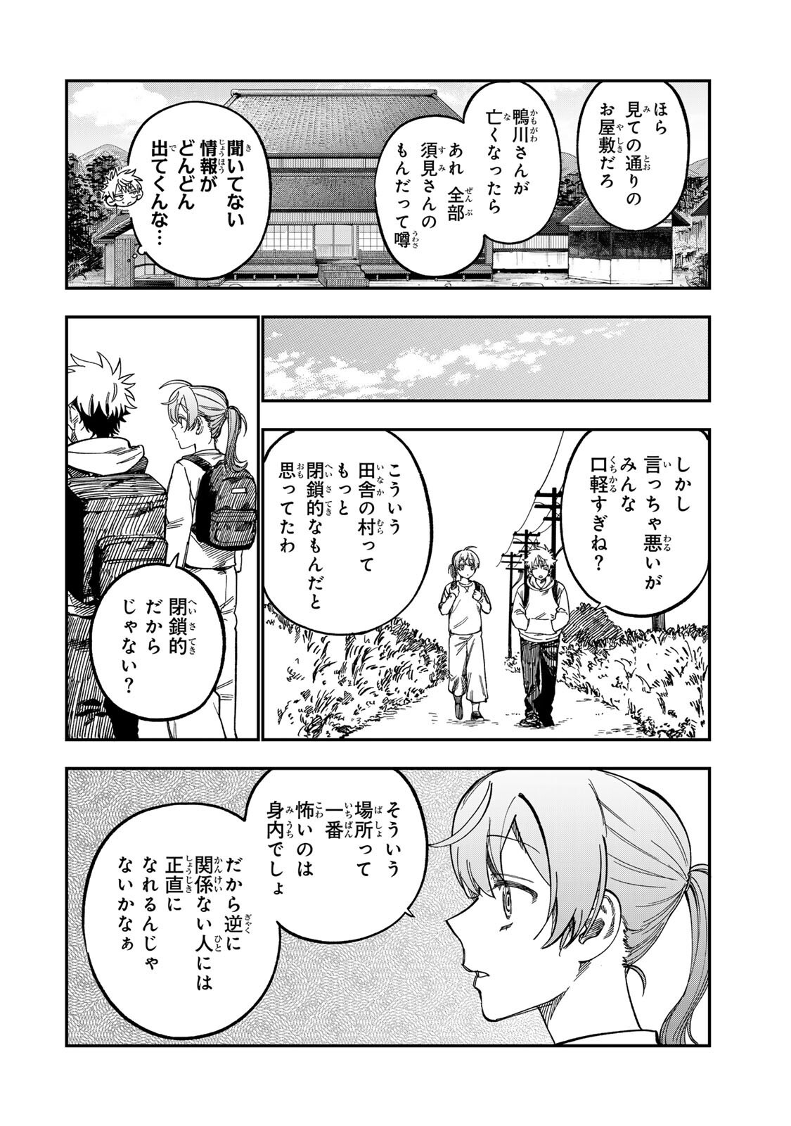 TSUMI TO BATSU NO SPICA Chapter 56 page 12 - nihonkuni.com
