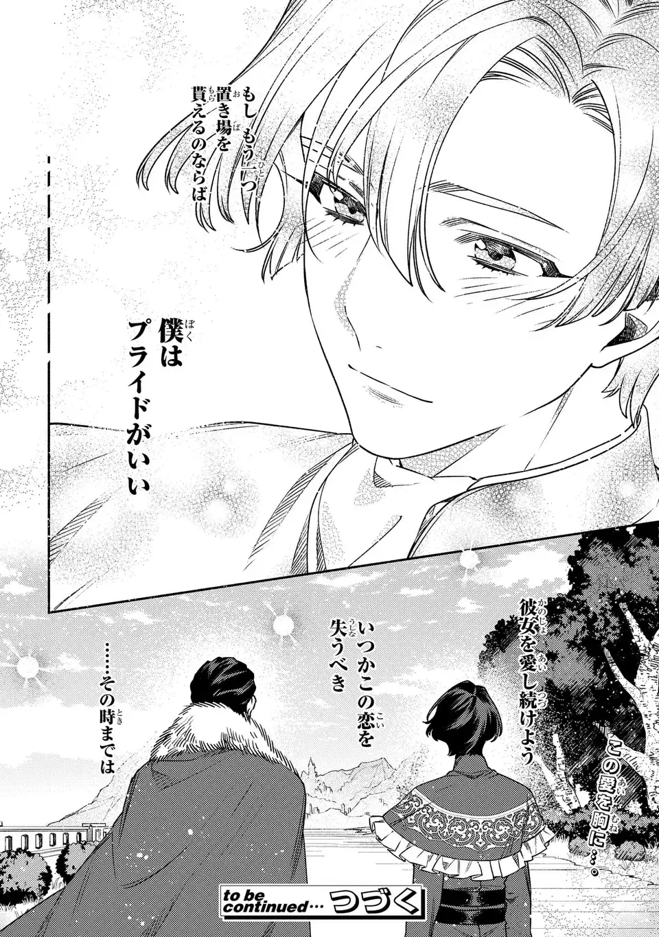 HIGEKI NO GENKYOU TO NARU SAIKYOU GEDOU LAST BOSS JOOU WA TAMI NO TAME NI TSUKUSHIMASU. THE SAVIOR'S PRIDE Chapter 13 page 26 - nihonkuni.com