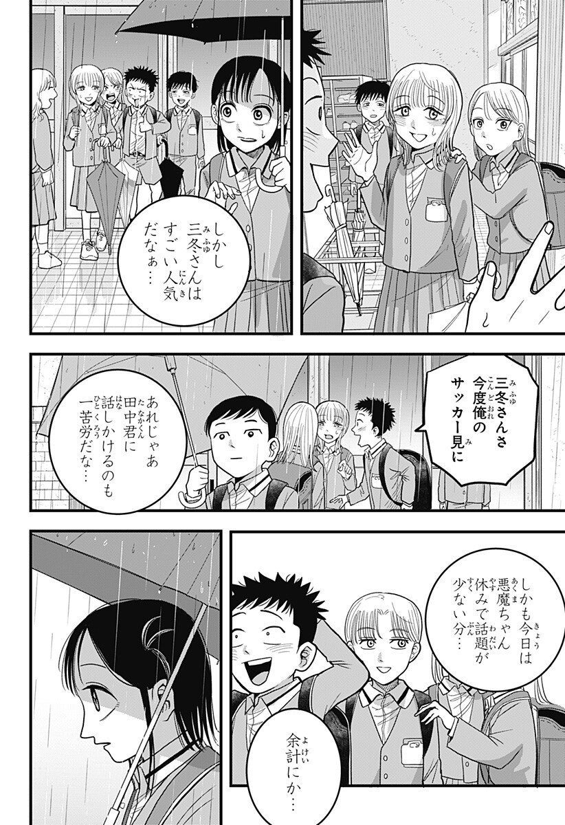 Read A, AKUMA-CHAN Chapter 5 [High Quality / Full] - Page 16 - dark.nicomanga.com
