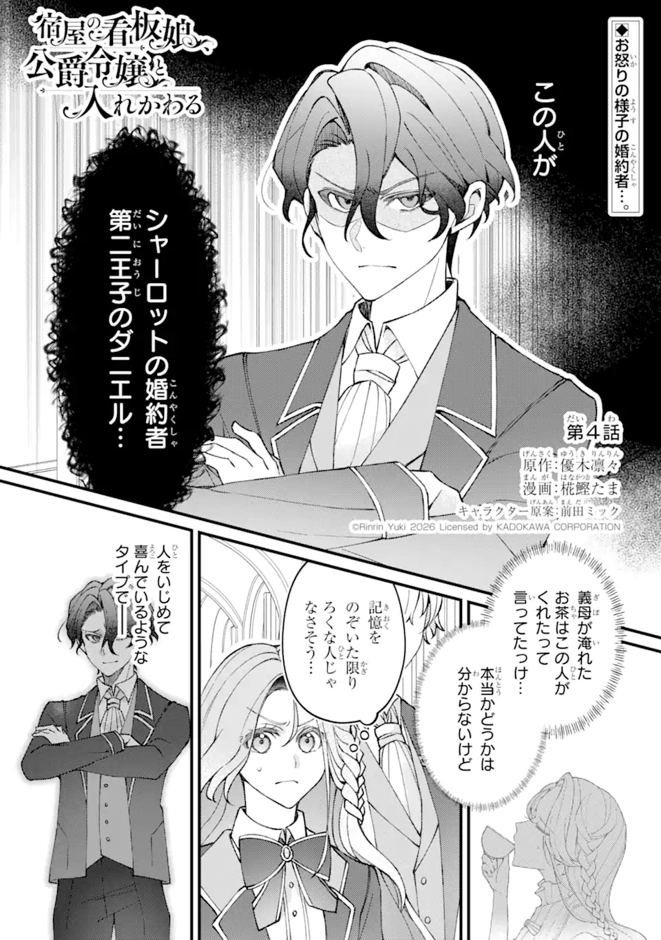 YADOYA NO KANBANMUSUME, KOUSHAKU REIJOU TO IREKAWARU Chapter 4.1 page 1 - nihonkuni.com