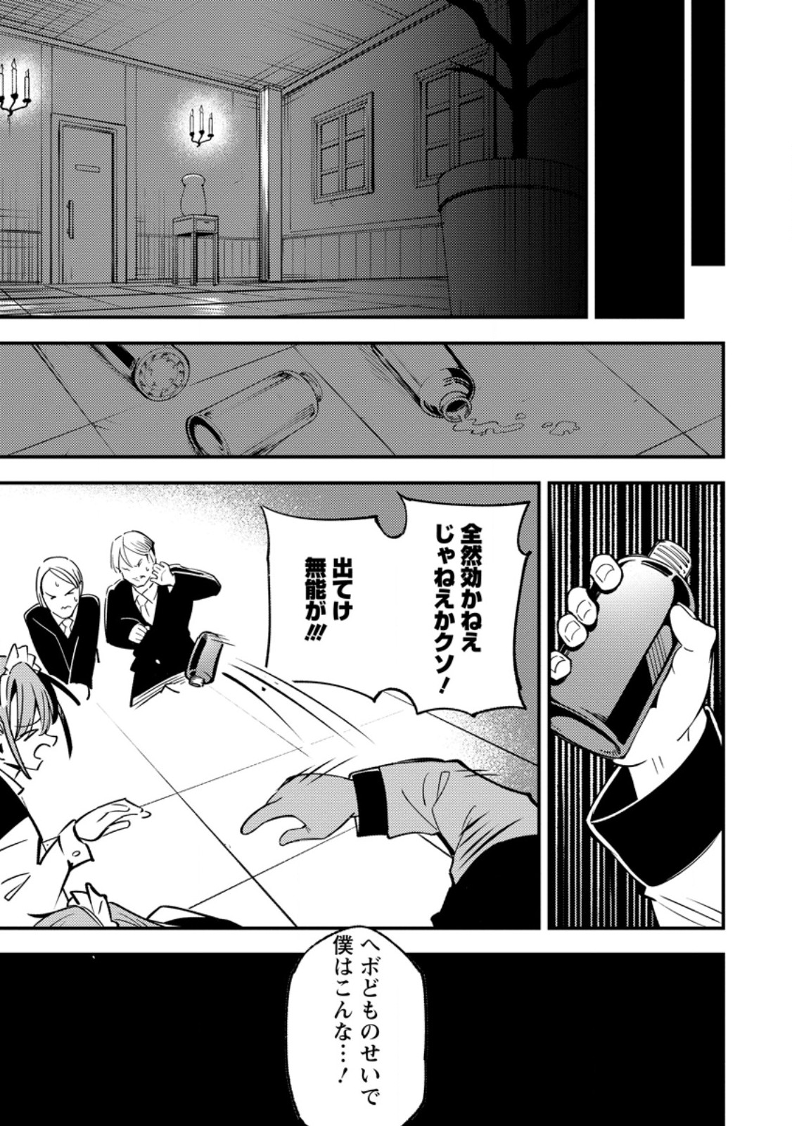 SAIKYOU KYUUTEI SHINANNYAKU NO SSSAN, TSUIHOU SARETA HEKICHI DE MUSOU SURU: MABOROSHI TO NATTA SHUZOKU NO BISHOUJO TACHI WO SODATETE HENKYOU WO KAITAKU Chapter 22.2 page 5 - nihonkuni.com