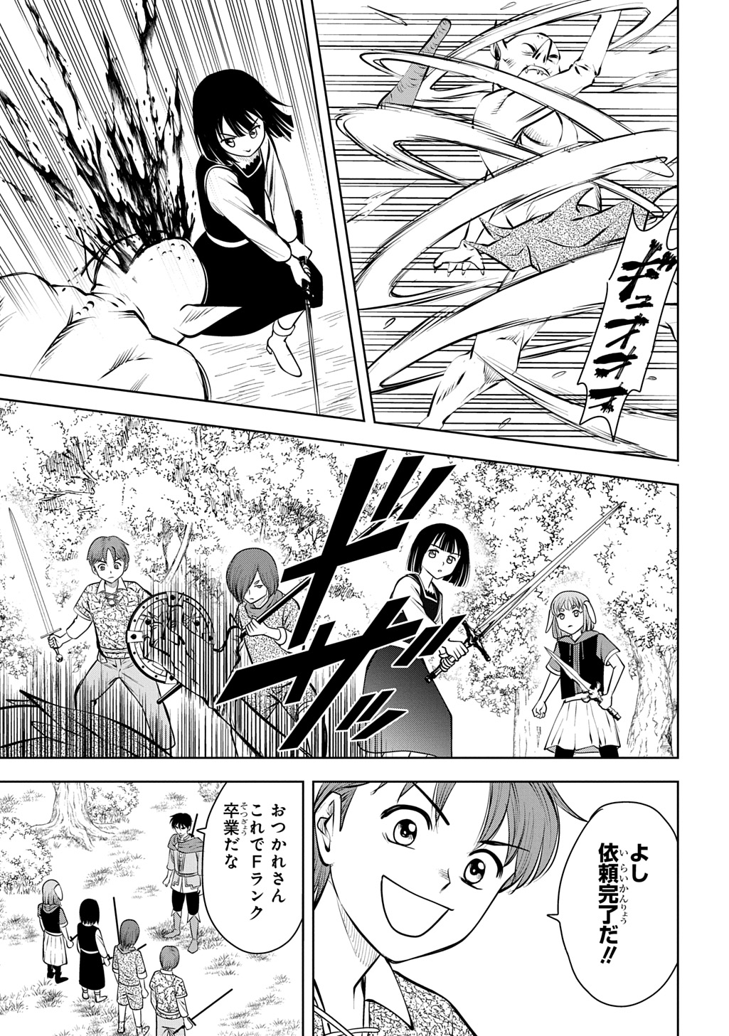 ISEKAI TENI DE MEGAMI-SAMA KARA SHUKUFUKU WO! - IE, TEMOCHI NO INOU GA ARU NODE KEKKOU DESU Chapter 22 page 25 - nihonkuni.com