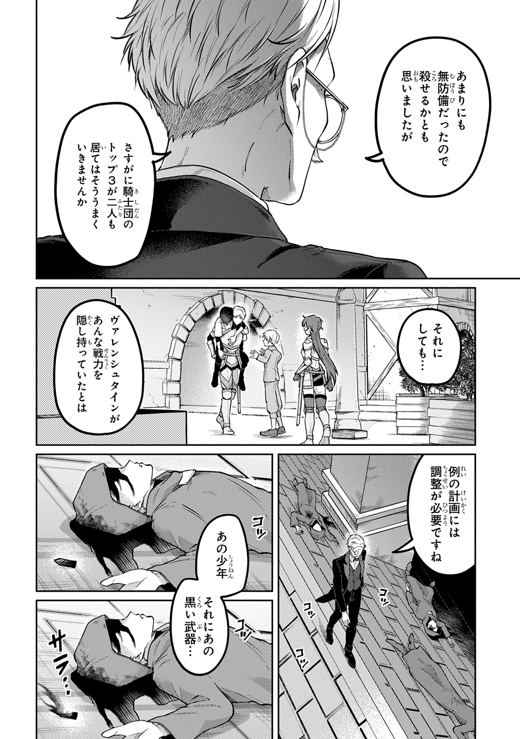 Read KURO NO JIKU Chapter 2 [High Quality / Full] - Page 52 - nicomanga.com