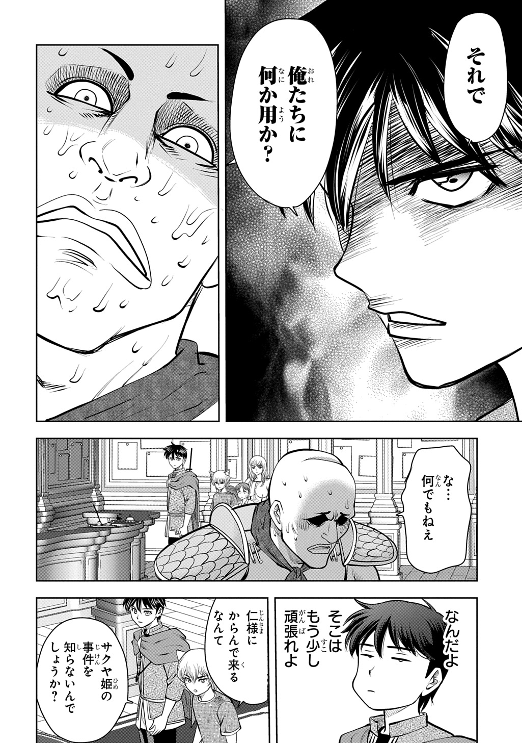 ISEKAI TENI DE MEGAMI-SAMA KARA SHUKUFUKU WO! - IE, TEMOCHI NO INOU GA ARU NODE KEKKOU DESU Chapter 22 page 20 - nihonkuni.com