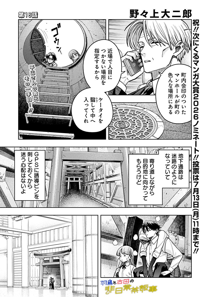 HATORI TO FURUTA NO HINICHIJOU SAHANJI Chapter 16 page 1 - nihonkuni.com