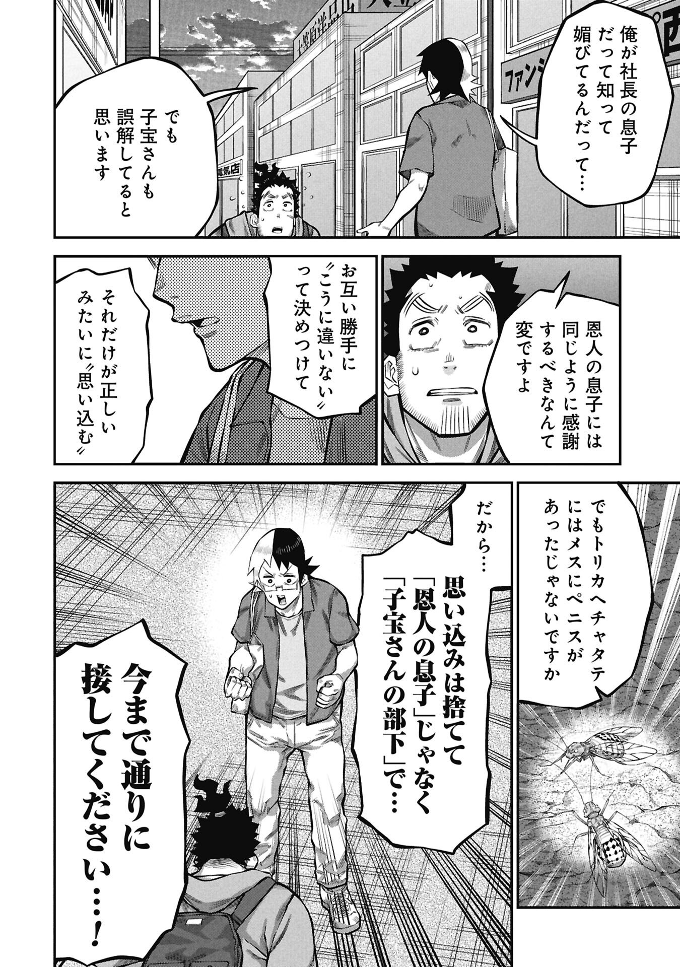 KODAKARA-SAN'S ADULT ANIMAL ENCYCLOPEDIA Chapter 9.2 page 16 - nihonkuni.com