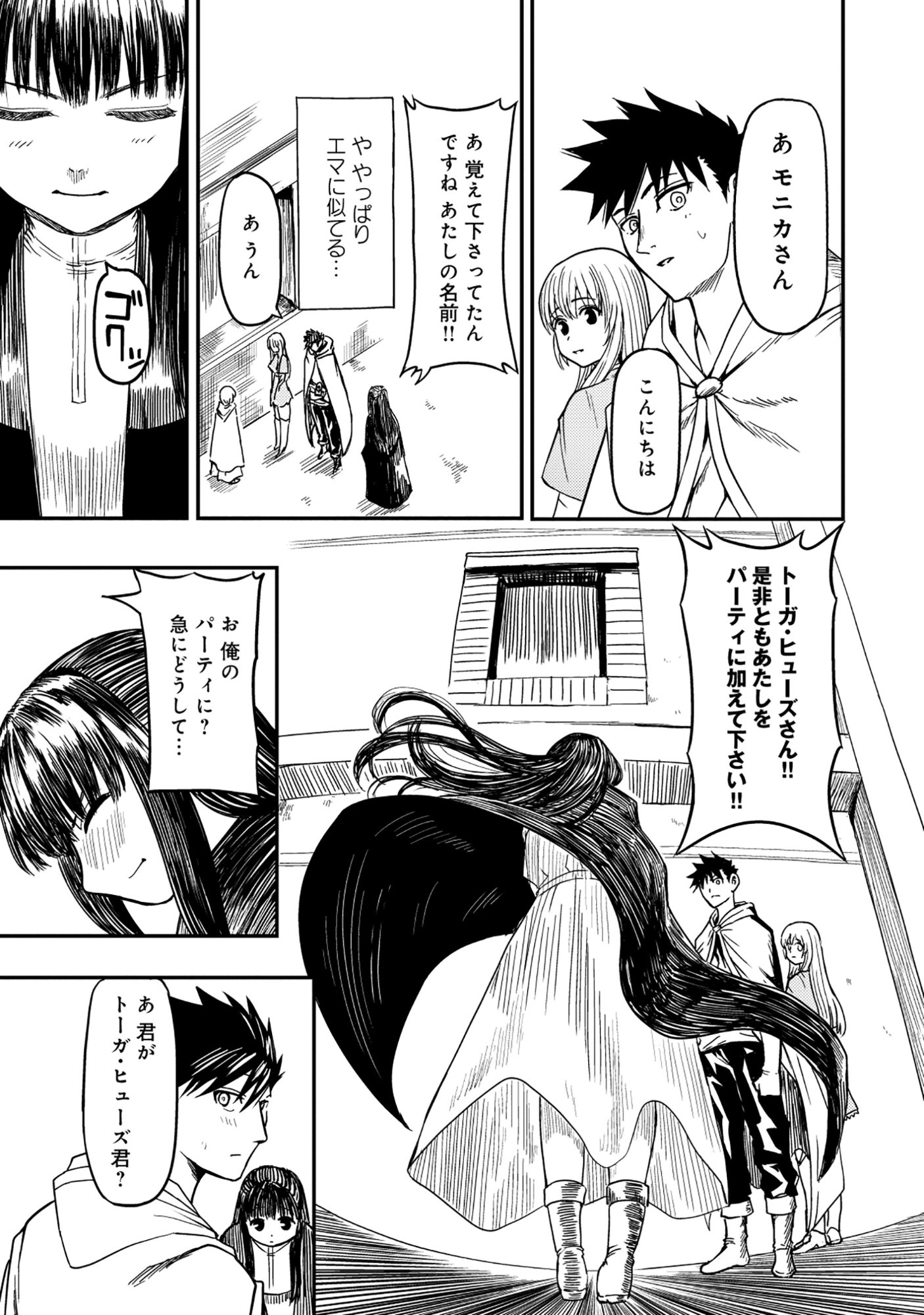 WAKAGAETTA! OJISAN MAJUTSUSHI WA GENSE DE NIDOME NO JINSEI WO HAJIMERU: SAIKYOU NO CHIKARA TO BIJIN SHIMAI MO SOETE Chapter 8.2 page 18 - nihonkuni.com
