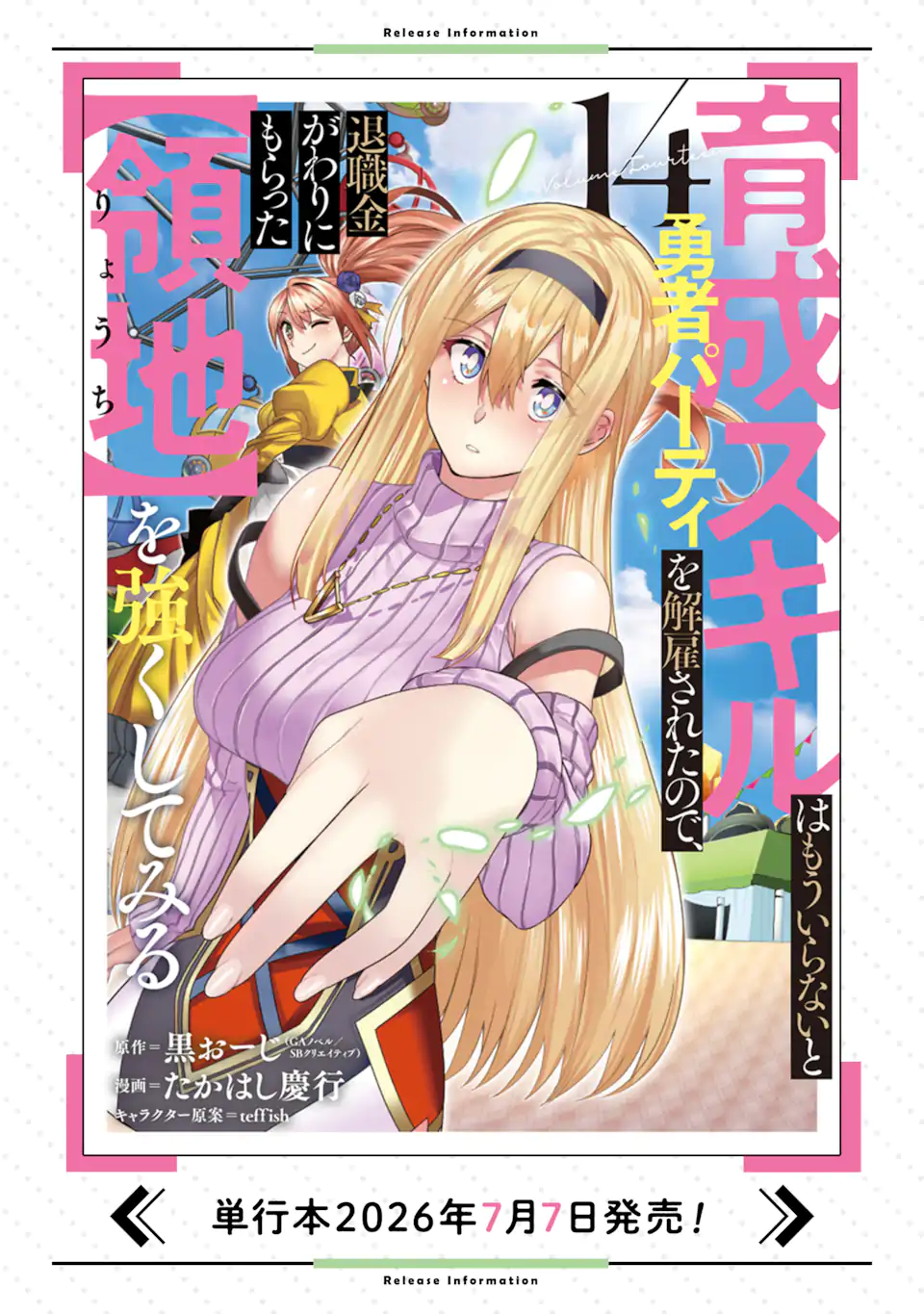 Ikusei Skill wa Mou Iranai to Yuusha Party o Kaiko Sareta no de, Taishoku Kingawari ni Moratta “Ryouchi” o Tsuyoku Shitemiru (Manga) Chapter 66.2 page 9 - nihonkuni.com