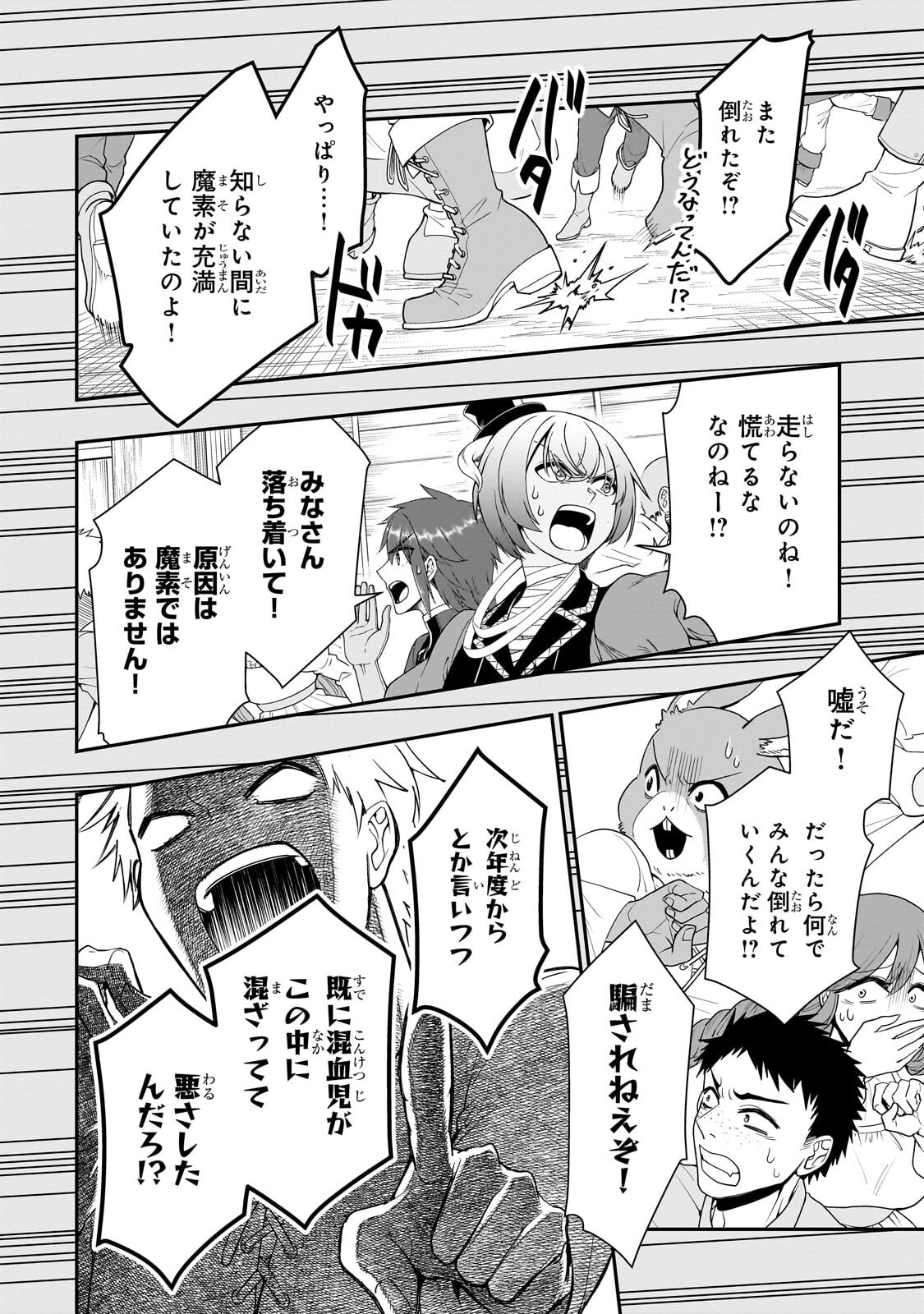EX-HERO CANDIDATES, WHO TURNED OUT TO BE A CHEAT FROM LV2, LAID-BACK LIFE IN ANOTHER WORLD - RAW Chapter 73.1 page 6 - nihonkuni.com