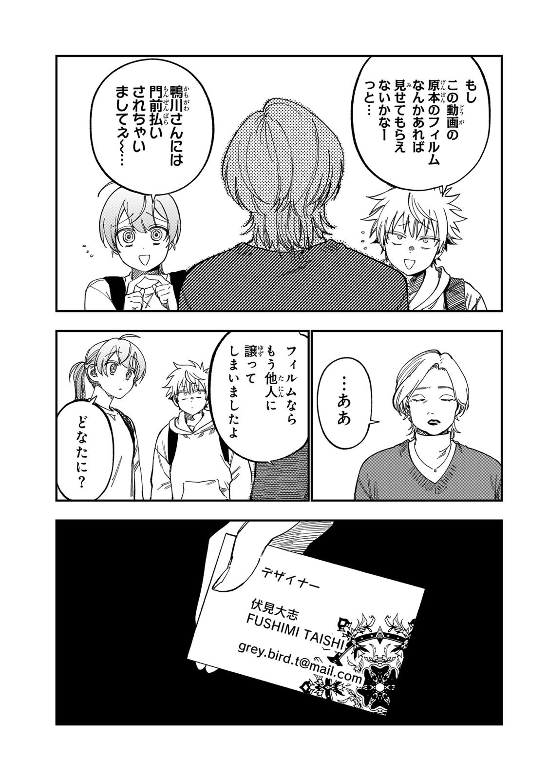 TSUMI TO BATSU NO SPICA Chapter 56 page 15 - nihonkuni.com