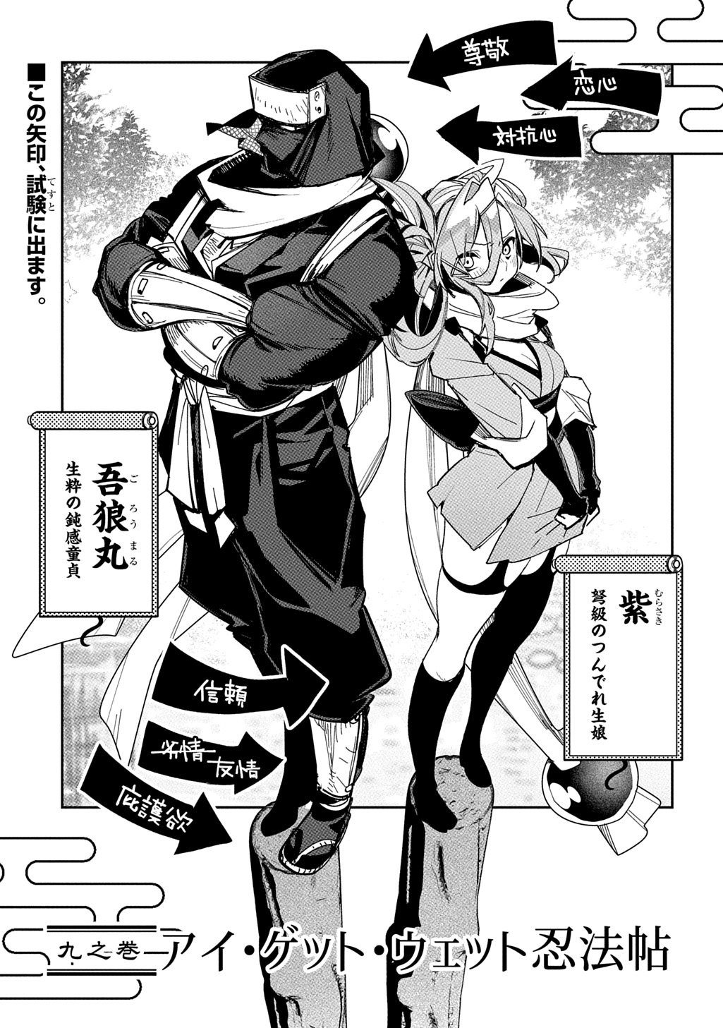 Read VIRGIN KILLER NINPOUCHOU Chapter 9 [High Quality / Full] - Page 1 - nicomanga.net