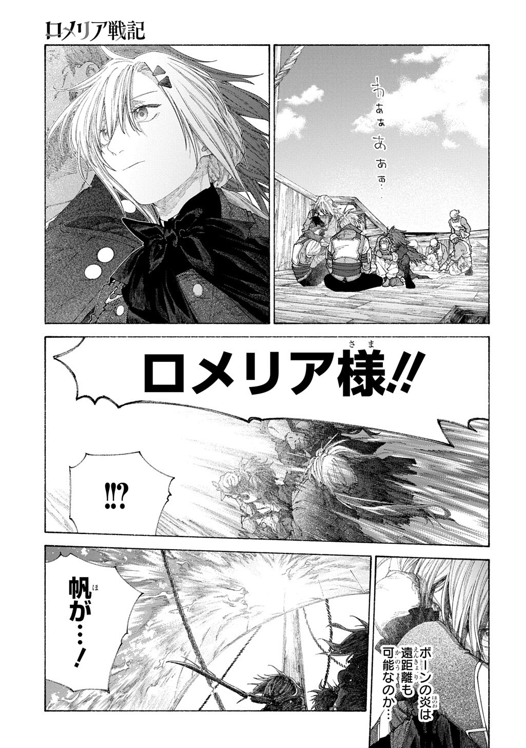 ROMELIA SENKI ~MAOU WO TAOSHITA ATO MO JINRUI YABASOU DAKARA GUNTAI SOSHIKI SHITA~ Chapter 29.2 page 8 - nihonkuni.com