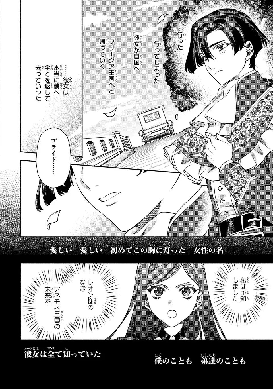 HIGEKI NO GENKYOU TO NARU SAIKYOU GEDOU LAST BOSS JOOU WA TAMI NO TAME NI TSUKUSHIMASU. THE SAVIOR'S PRIDE Chapter 13 page 18 - nihonkuni.com
