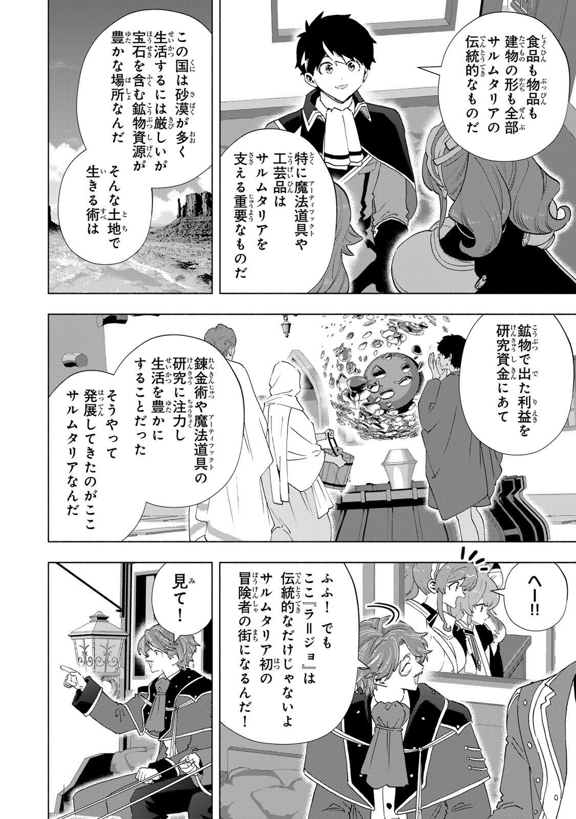 A RANK PART WO RIDATSU SHITA ORE HA, MOTO OSHIEGO TACHITO MEIKYU SHINBU WO MEZASU. (MANGA) Chapter 167 page 6 - nihonkuni.com