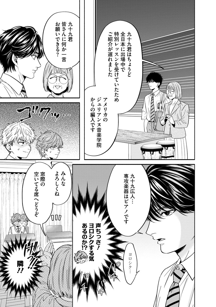 OTTAVA!!!: CHIISANA TE NO PIANIST Chapter 5 page 23 - nihonkuni.com