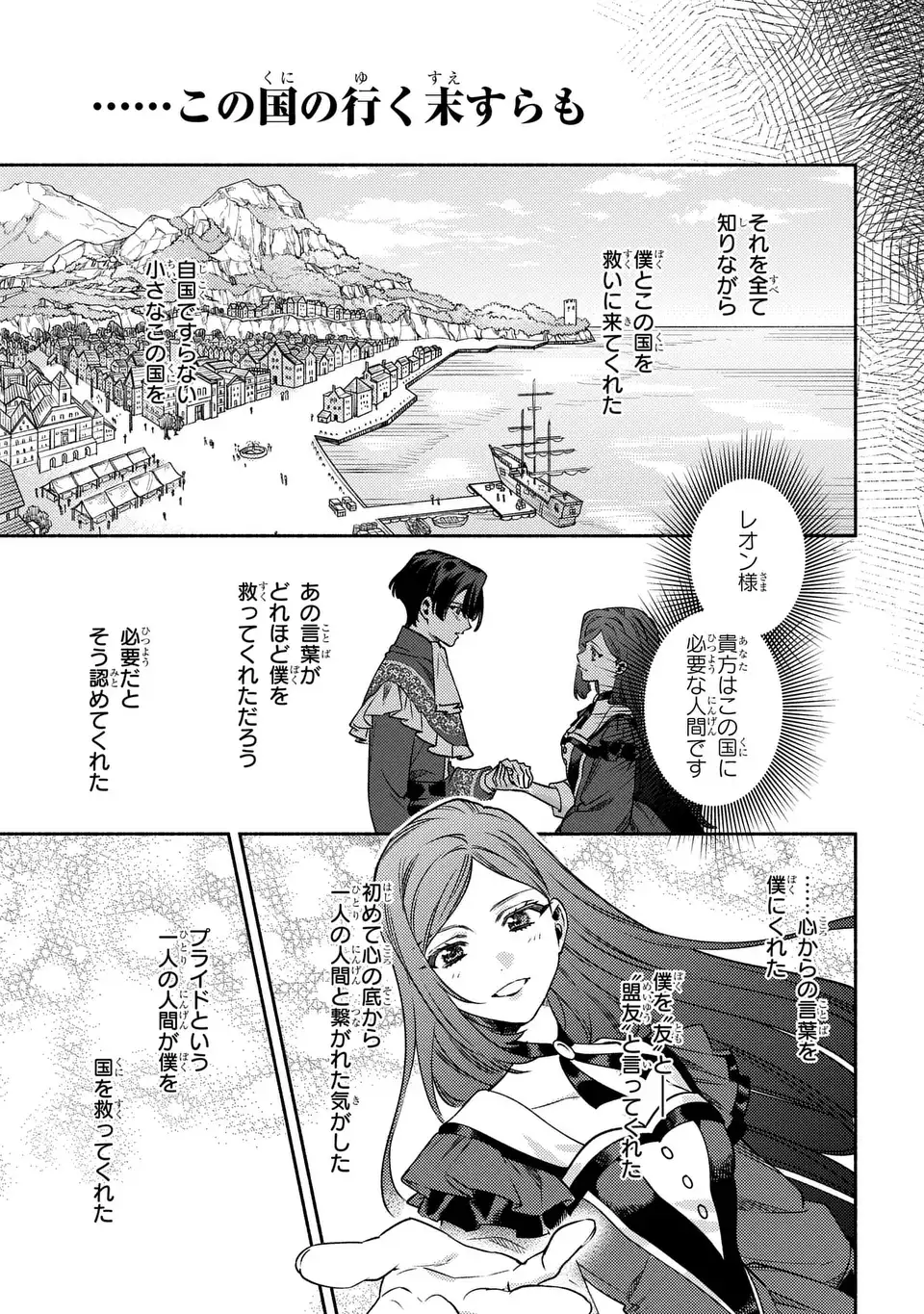 HIGEKI NO GENKYOU TO NARU SAIKYOU GEDOU LAST BOSS JOOU WA TAMI NO TAME NI TSUKUSHIMASU. THE SAVIOR'S PRIDE Chapter 13 page 19 - nihonkuni.com