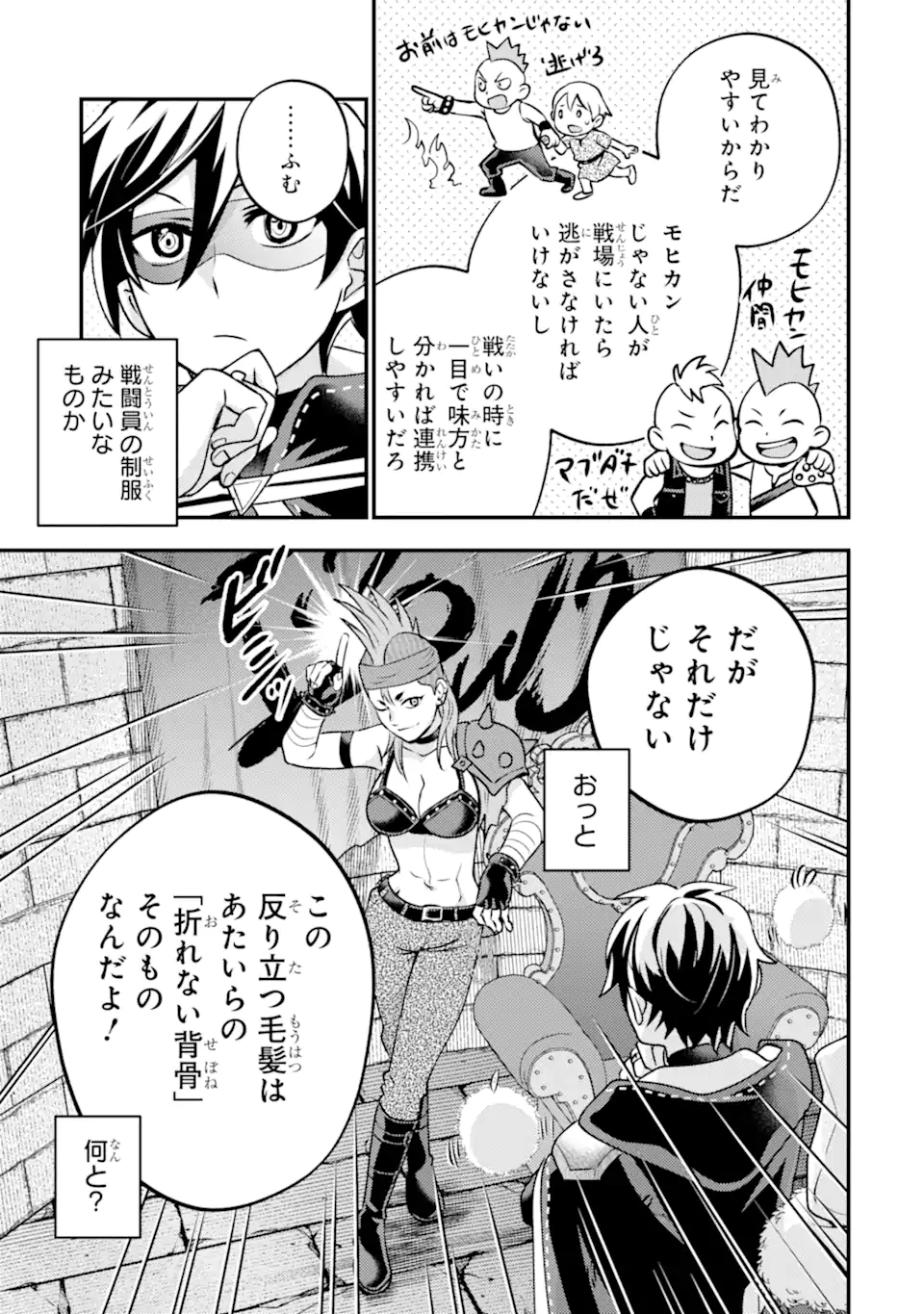 ISEKAI TENSEI DE KENJA NI NATTE BOUKENSHA SEIKATSU - [MAHOU KAIRYOU] DE ISEKAI SAIKYOU Chap 42.3 - Pic 5