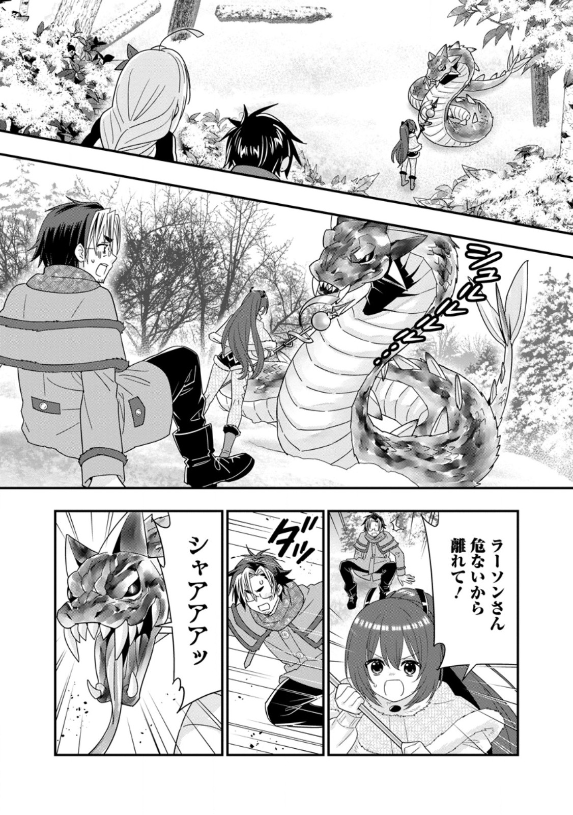 A-RANK BOUKENSHA NO SLOW LIFE - RAW Chapter 67.1 page 2 - nihonkuni.com