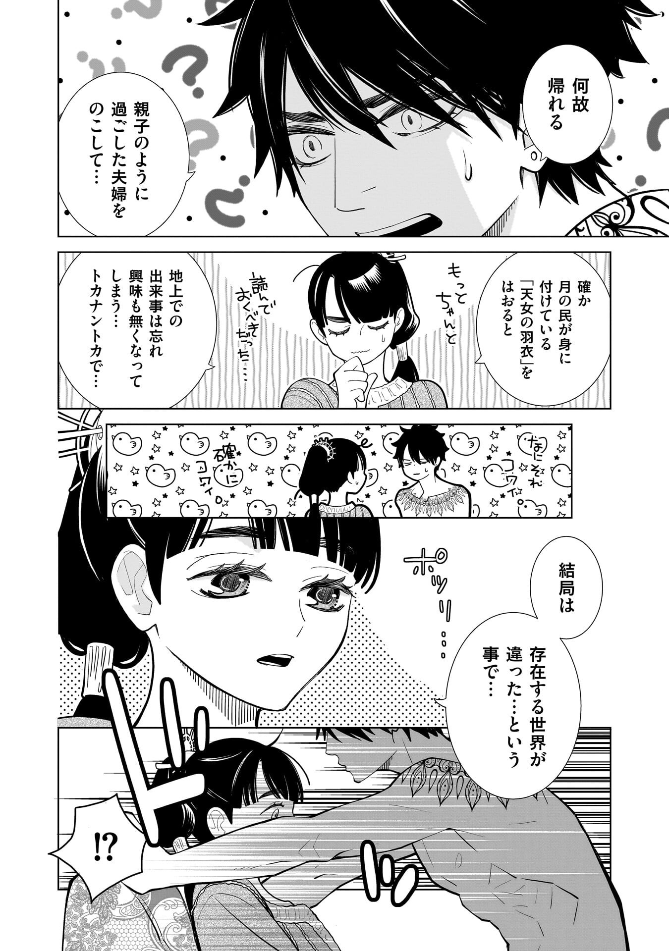 IMI OU NO HANAYOME - ISEKAI TENSEI SHITARA FUKITSU NO OU GA ZERO KYORI SUGIRU Chapter 9 page 16 - nihonkuni.com