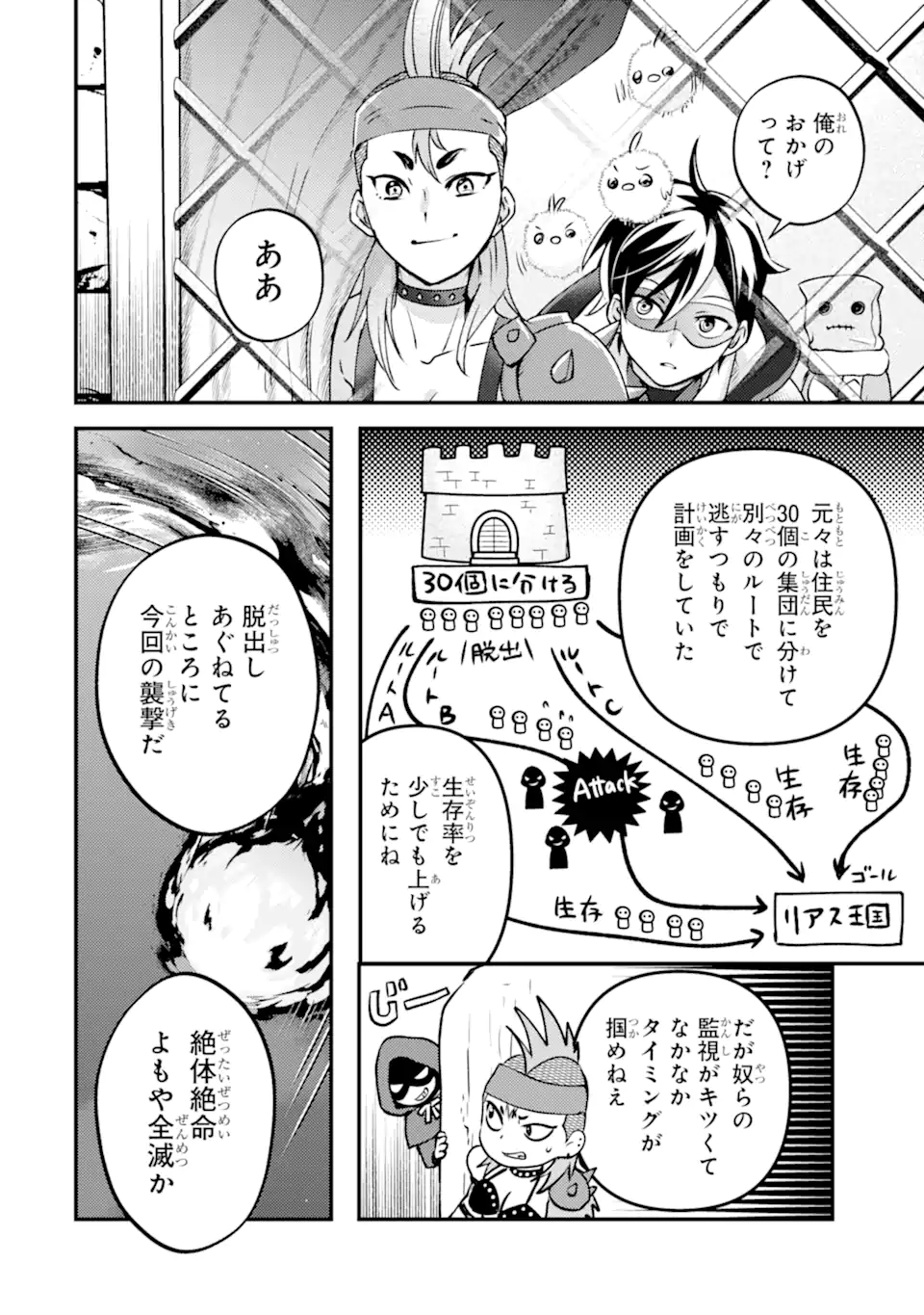 ISEKAI TENSEI DE KENJA NI NATTE BOUKENSHA SEIKATSU - [MAHOU KAIRYOU] DE ISEKAI SAIKYOU Chap 42.3 - Pic 2