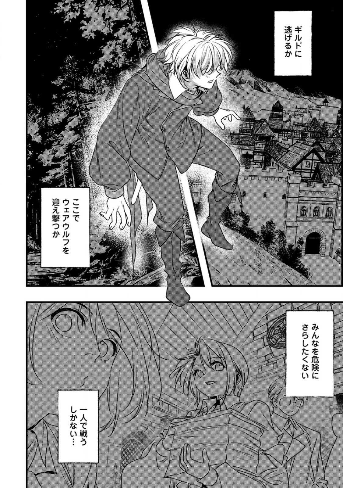 IMIKO TOSHITE SUTERARETA SHOUKANSHI, JITSU WA SEKAI SAIKYOU Chapter 10.1 page 2 - nihonkuni.com