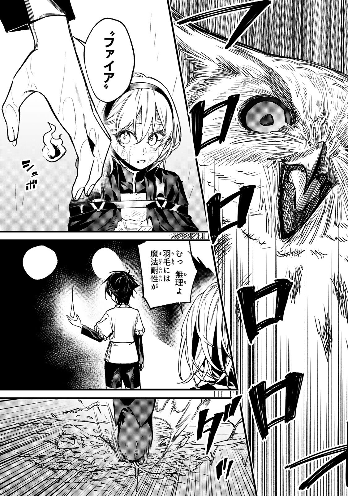 TANE SEISAN ~KONO SKILL GA CHEAT DATO MADA DARE MO KIZUITE INAI~ Chapter 3.2 page 17 - nihonkuni.com