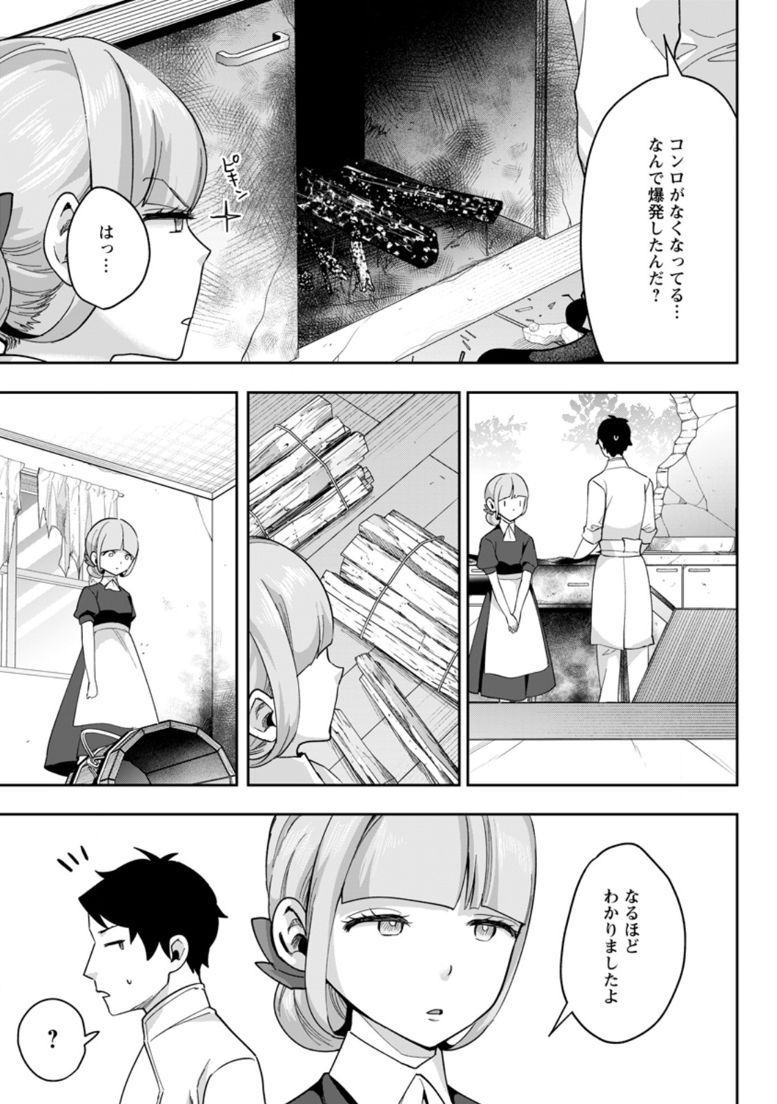 GAKUEN MONO NO OTOME GAME NO SEKAI NI TENSEI SHITA KEDO, CHEAT-MOCHI NO HAIKEI DANSHI SEITO DATTA YOU DESU Chapter 49.2 page 3 - nihonkuni.com