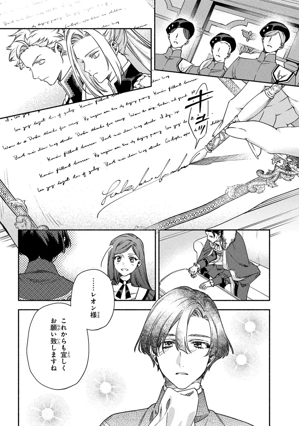 HIGEKI NO GENKYOU TO NARU SAIKYOU GEDOU LAST BOSS JOOU WA TAMI NO TAME NI TSUKUSHIMASU. THE SAVIOR'S PRIDE Chapter 13 page 2 - nihonkuni.com
