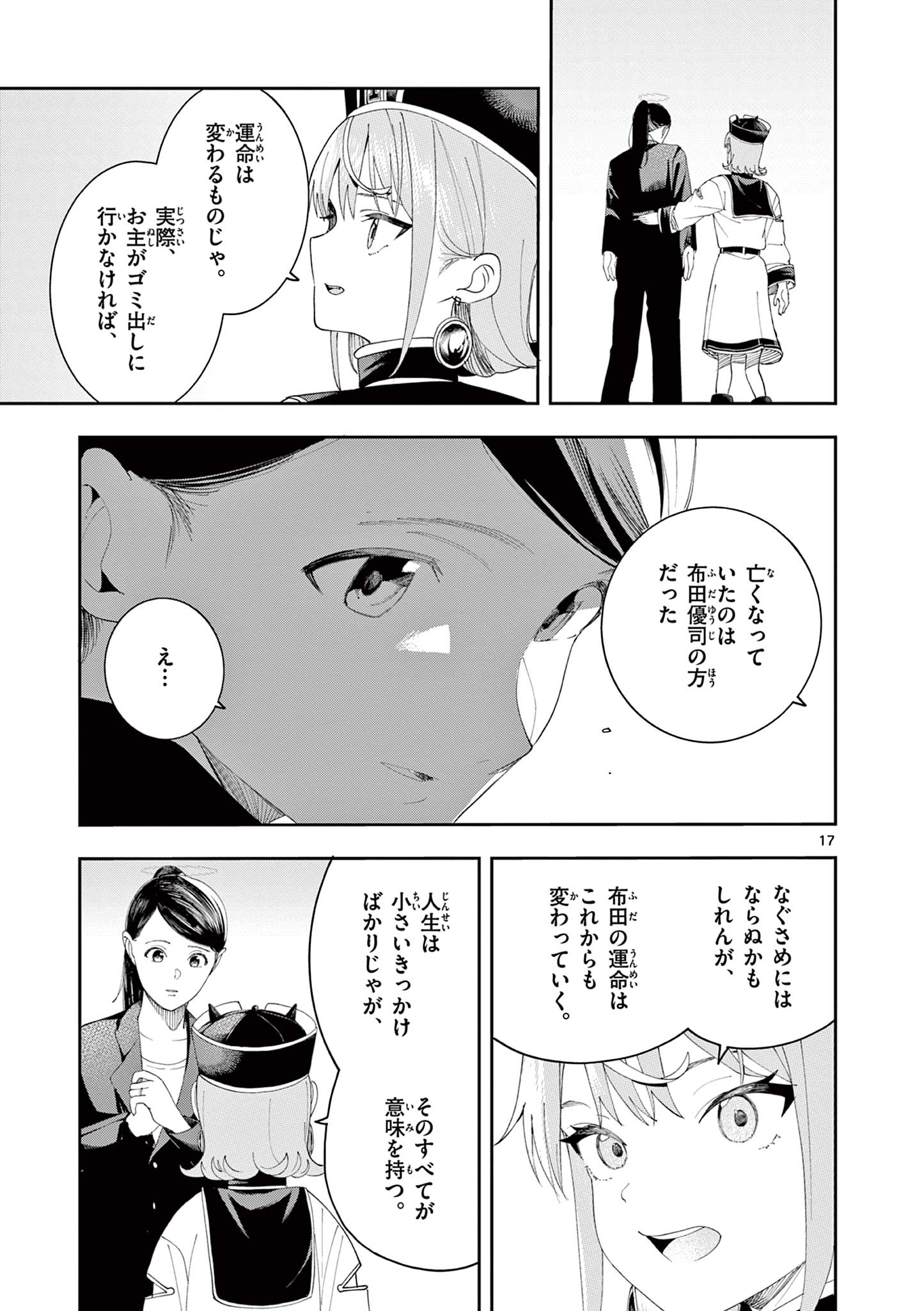 Read ENMA-CHAN NO RESULT Chapter 13 [High Quality / Full] - Page 17 - nicomanga.com