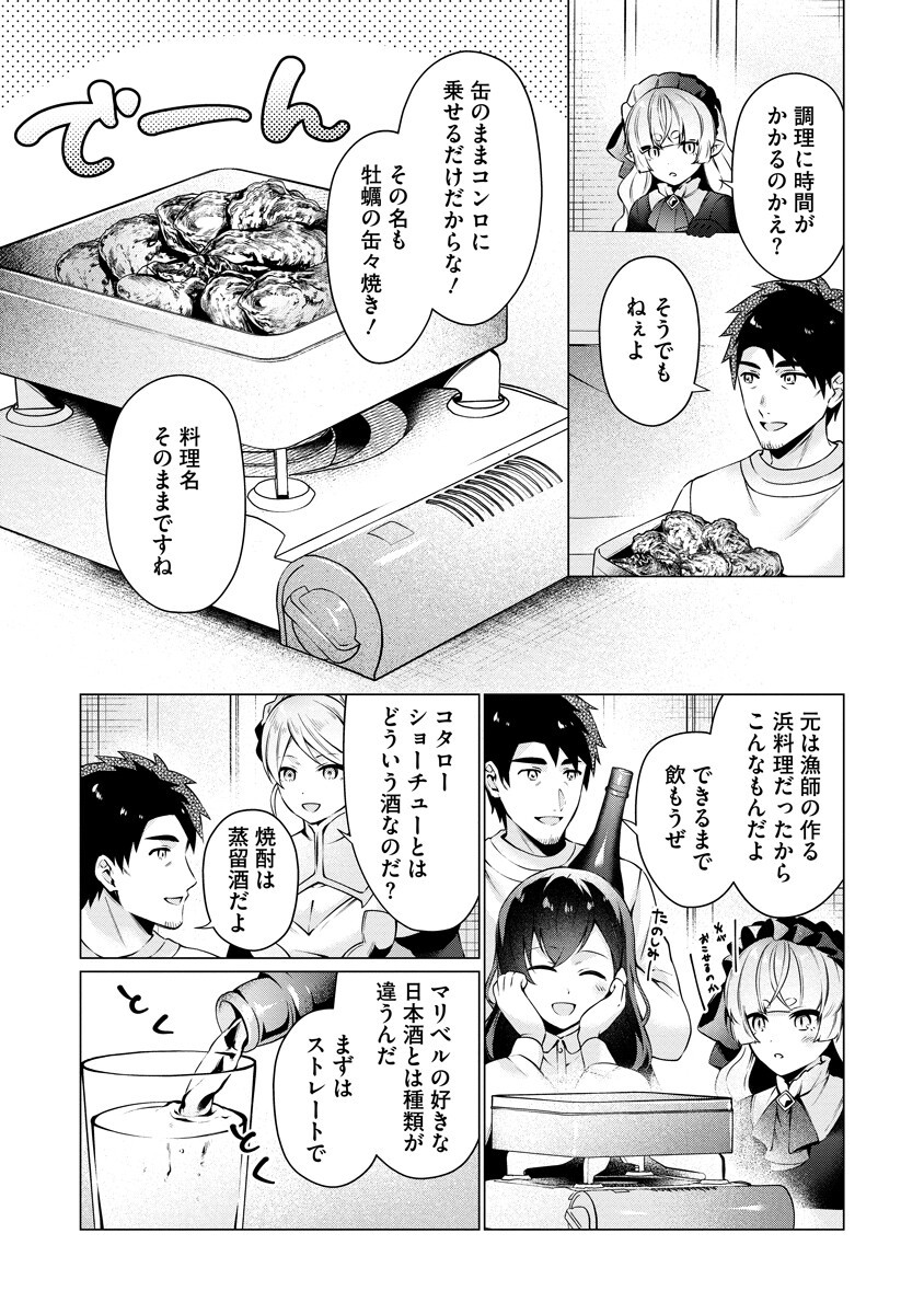 TONARI NO HEYA NO ONNA KISHI WA, ISEKAIJIN DE NOMITOMODACHI Chapter 6 page 10 - nihonkuni.com