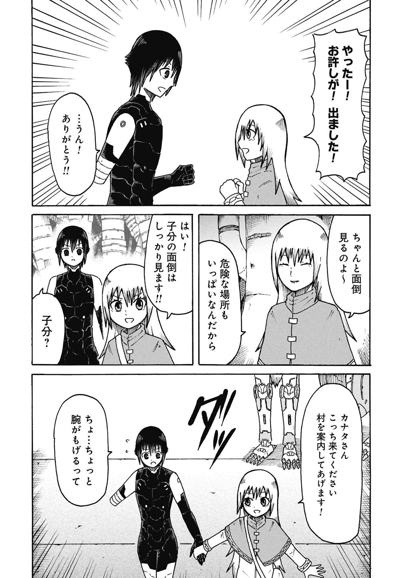 NENOKUNI NO MUSUBI NO MIKO Chapter 8 page 20 - nihonkuni.com