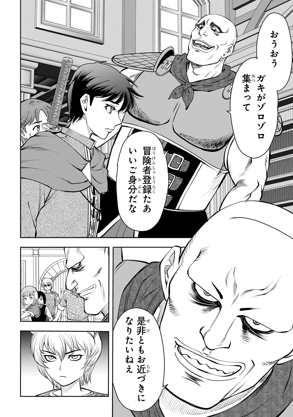 ISEKAI TENI DE MEGAMI-SAMA KARA SHUKUFUKU WO! - IE, TEMOCHI NO INOU GA ARU NODE KEKKOU DESU Chapter 22 page 16 - nihonkuni.com