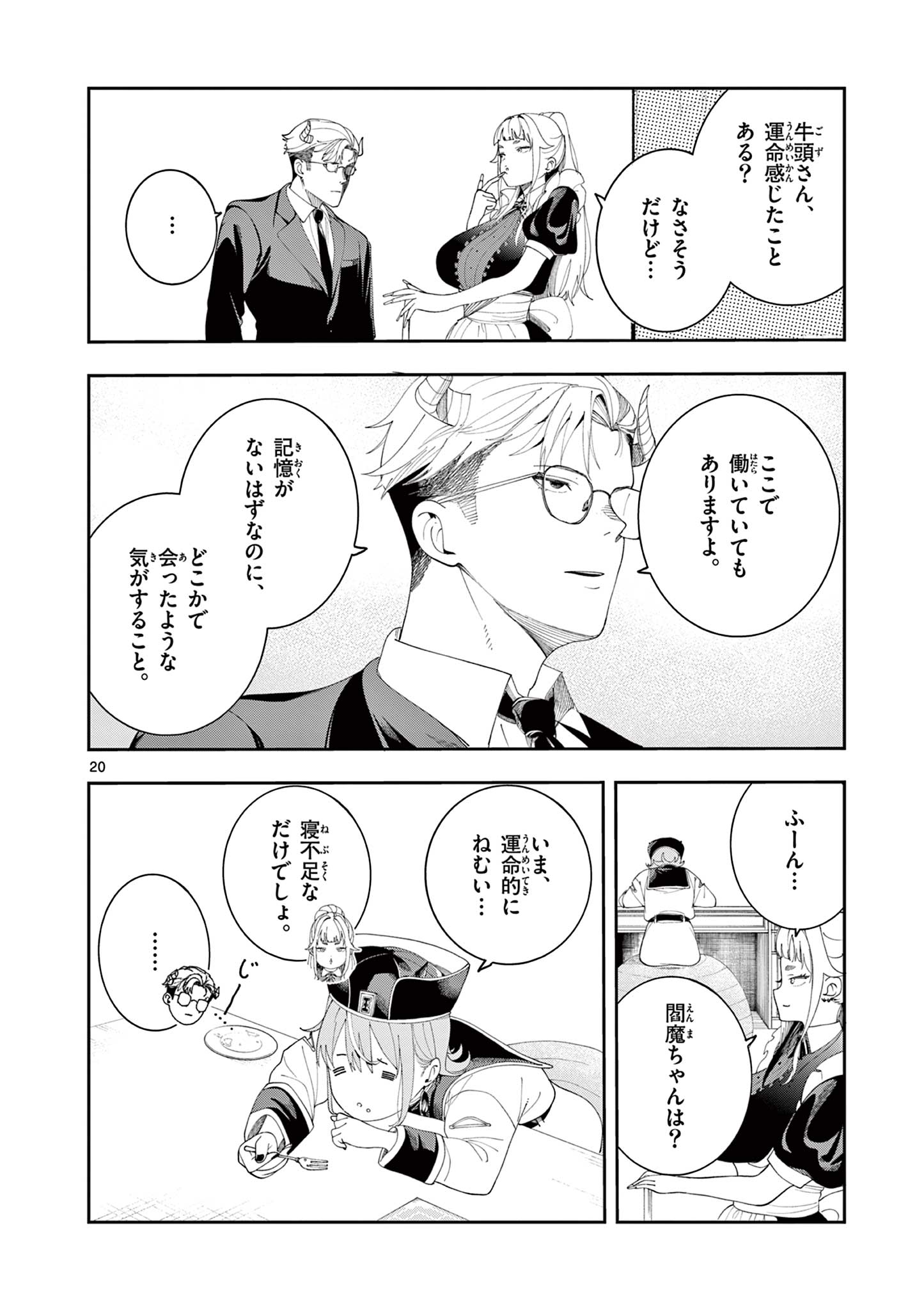 Read ENMA-CHAN NO RESULT Chapter 13 [High Quality / Full] - Page 20 - nicomanga.com