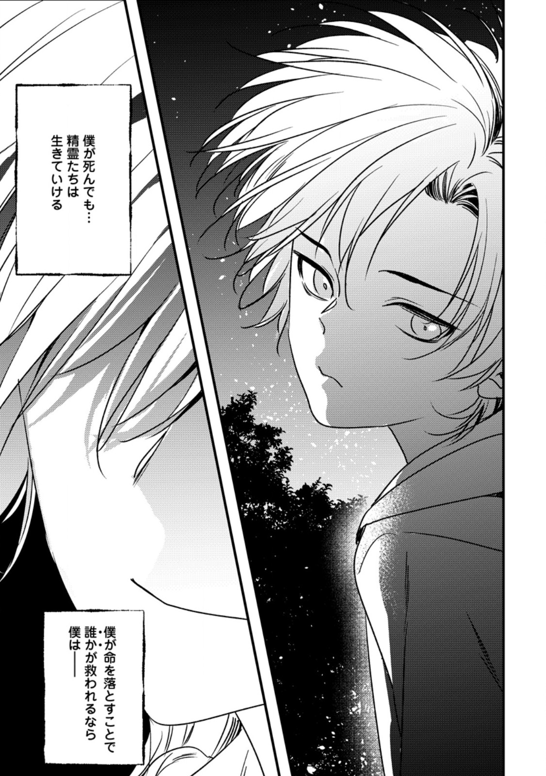 IMIKO TOSHITE SUTERARETA SHOUKANSHI, JITSU WA SEKAI SAIKYOU Chapter 10.1 page 7 - nihonkuni.com