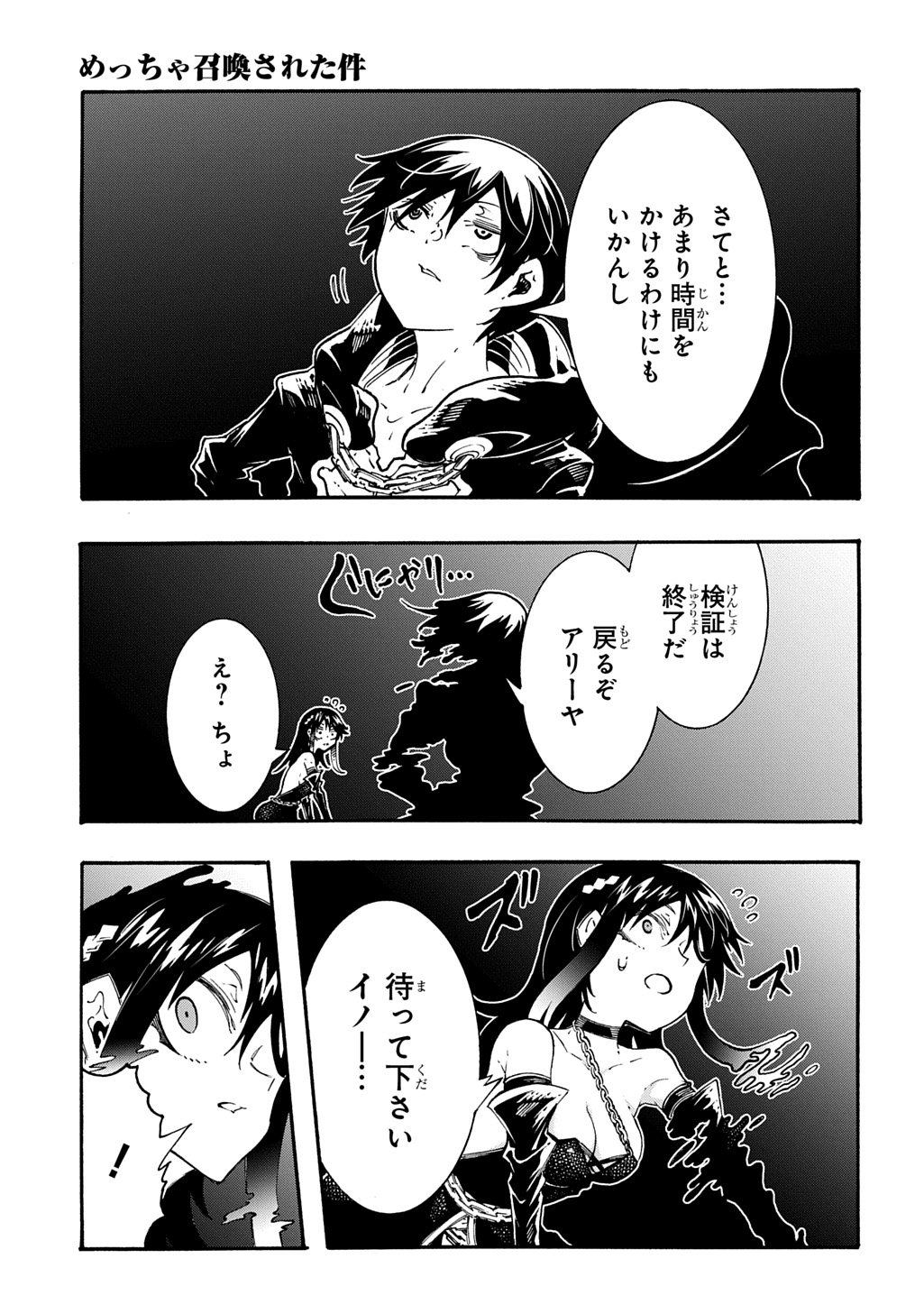 MECCHA SHOUKAN SARETA KEN (MANGA) - RAW Chap 57 - Pic 32