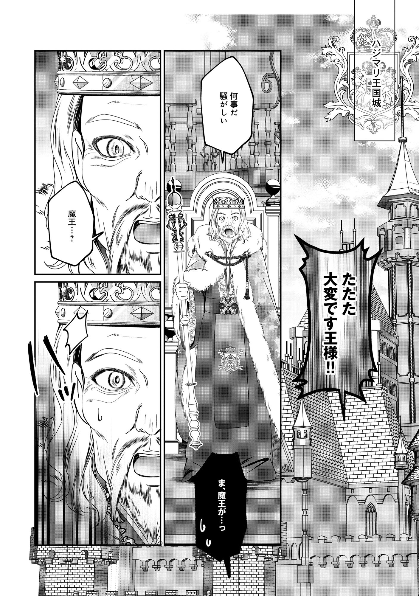 MIRYOKUCHI MINUS NO YUUSHA GA BISHOUJO MONSTER NI WA MOTEMOTE DATTA KEN Chapter 17.2 page 8 - nihonkuni.com