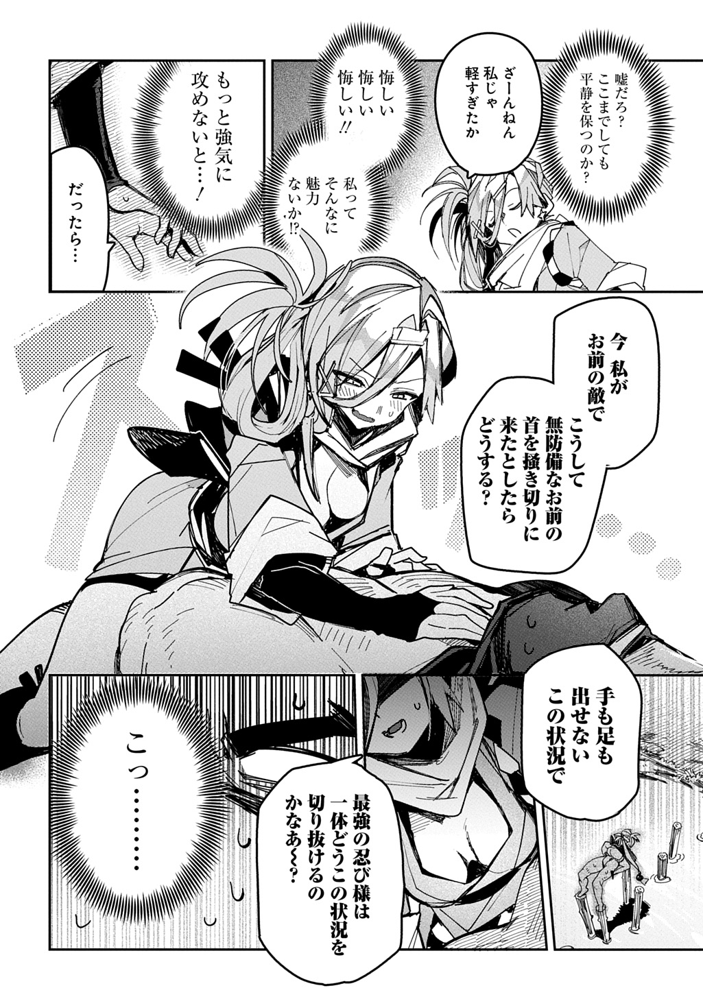 Read VIRGIN KILLER NINPOUCHOU Chapter 9 [High Quality / Full] - Page 16 - nicomanga.net