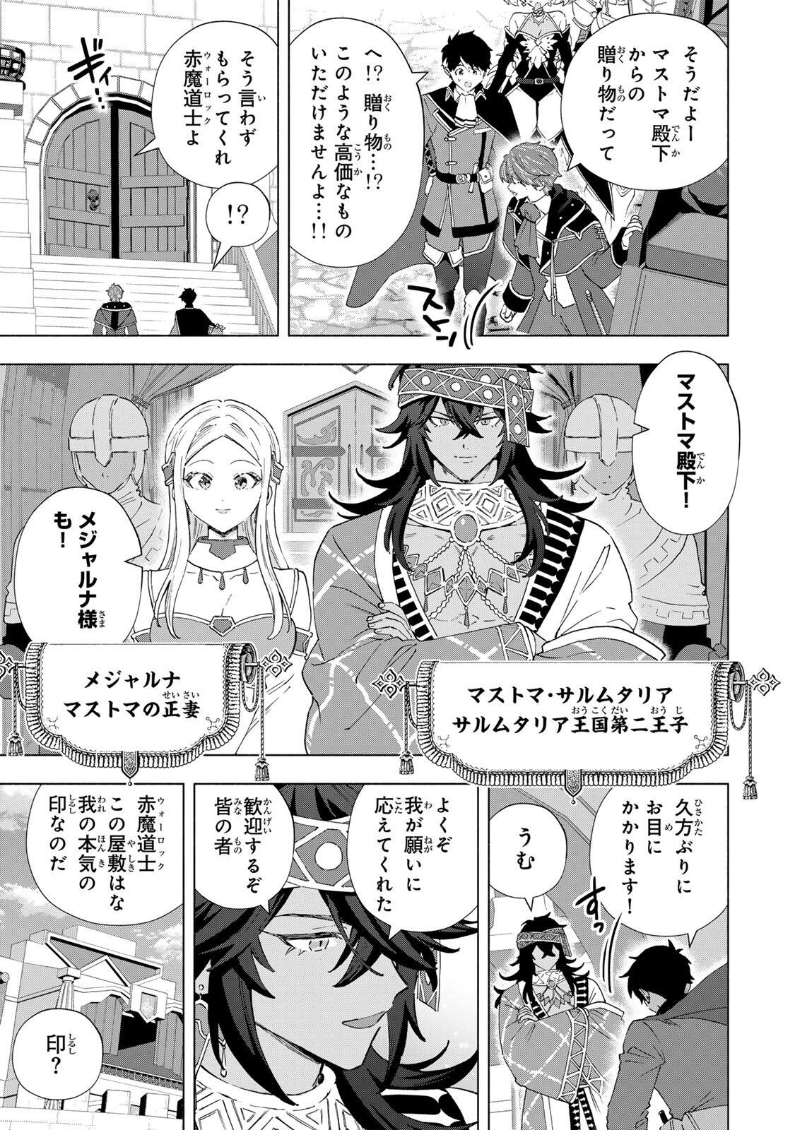 A RANK PART WO RIDATSU SHITA ORE HA, MOTO OSHIEGO TACHITO MEIKYU SHINBU WO MEZASU. (MANGA) Chapter 167 page 9 - nihonkuni.com