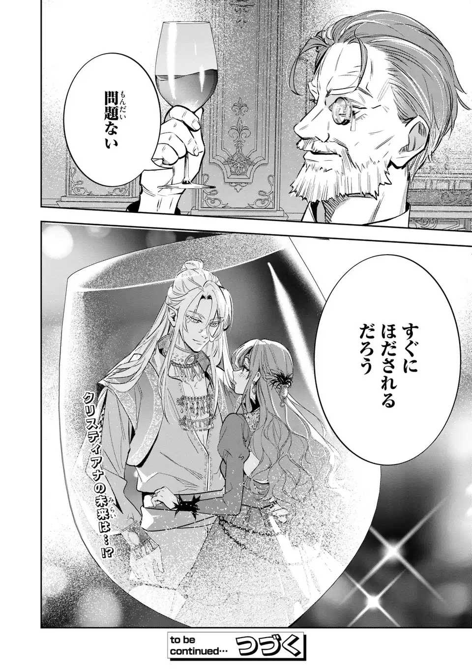 KONYAKU HAKI KARA NO DEKIAI SEIKATSU RYUUJIN KOUTAISHI NO TSUGAI NI ERABAREMASHITA Chapter 5 page 26 - nihonkuni.com