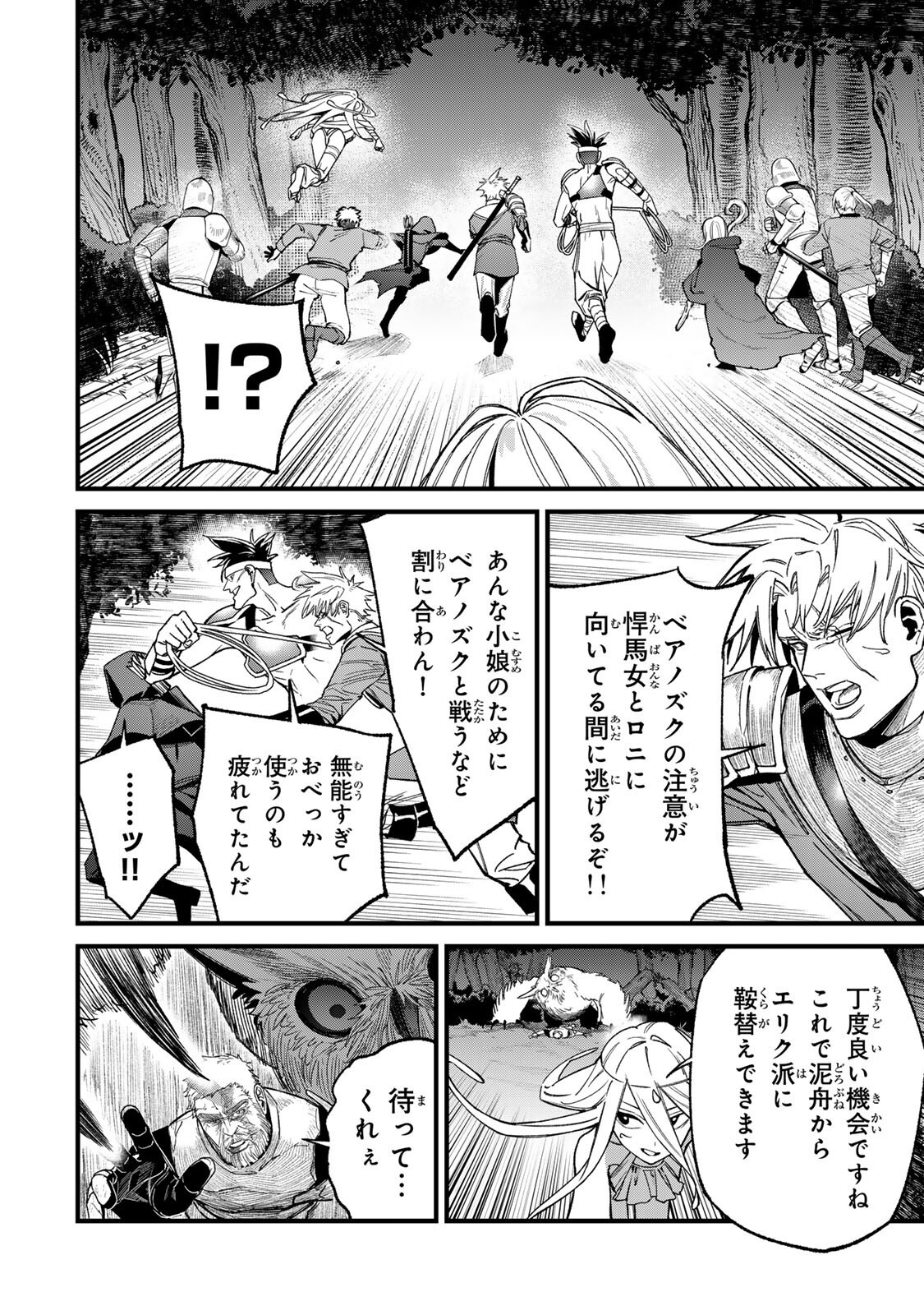 TANE SEISAN ~KONO SKILL GA CHEAT DATO MADA DARE MO KIZUITE INAI~ Chapter 3.2 page 4 - nihonkuni.com