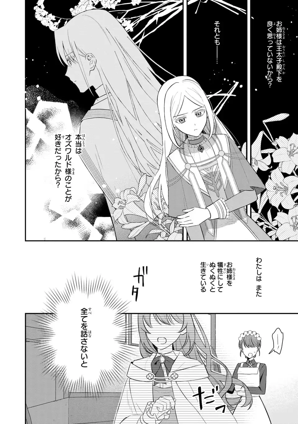 SEIJO NO MIGAWARI TOSHITE YATTEKITA KONYAKUSHA-DONO NO YOUSU GA OKASHII Chapter 10 page 20 - nihonkuni.com