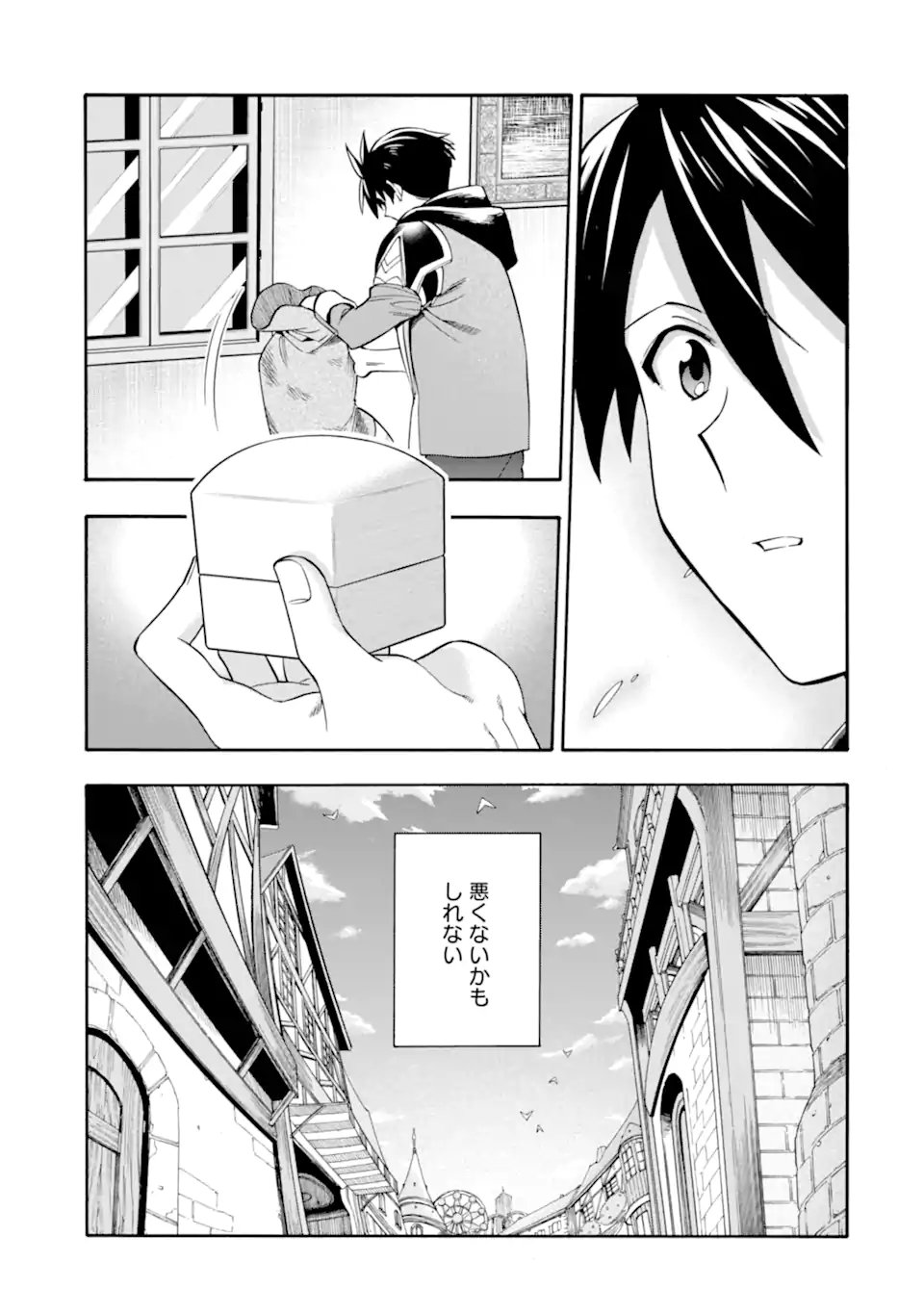 Ikusei Skill wa Mou Iranai to Yuusha Party o Kaiko Sareta no de, Taishoku Kingawari ni Moratta “Ryouchi” o Tsuyoku Shitemiru (Manga) Chapter 66.2 page 7 - nihonkuni.com