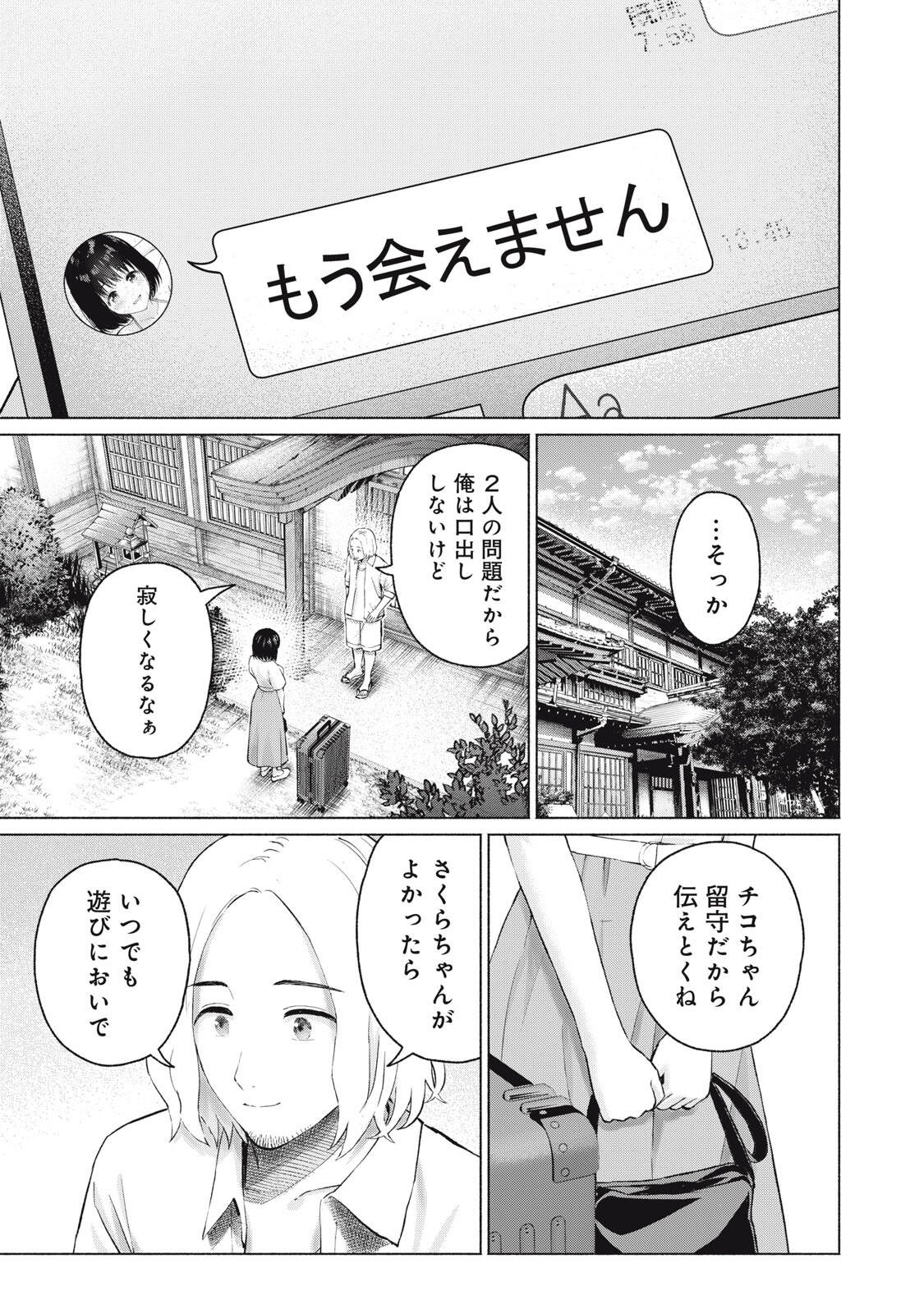 Read GRAPARA! - RAW Chapter 130 [High Quality / Full] - Page 9 - dark.nicomanga.com