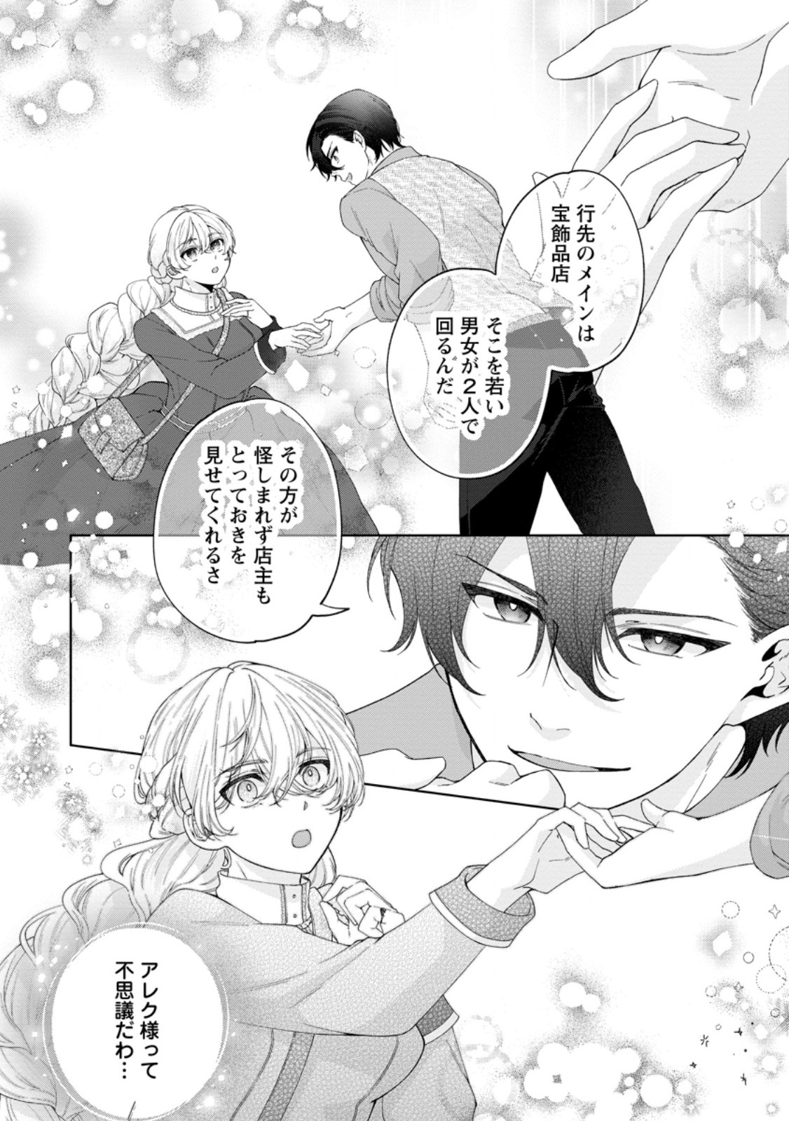 AKUYAKU REIJOU NO NARIAGARI: RINKOKU DE HOUSEKI NO SEIJO TO YOBARERU MADE Chapter 10 page 20 - nihonkuni.com